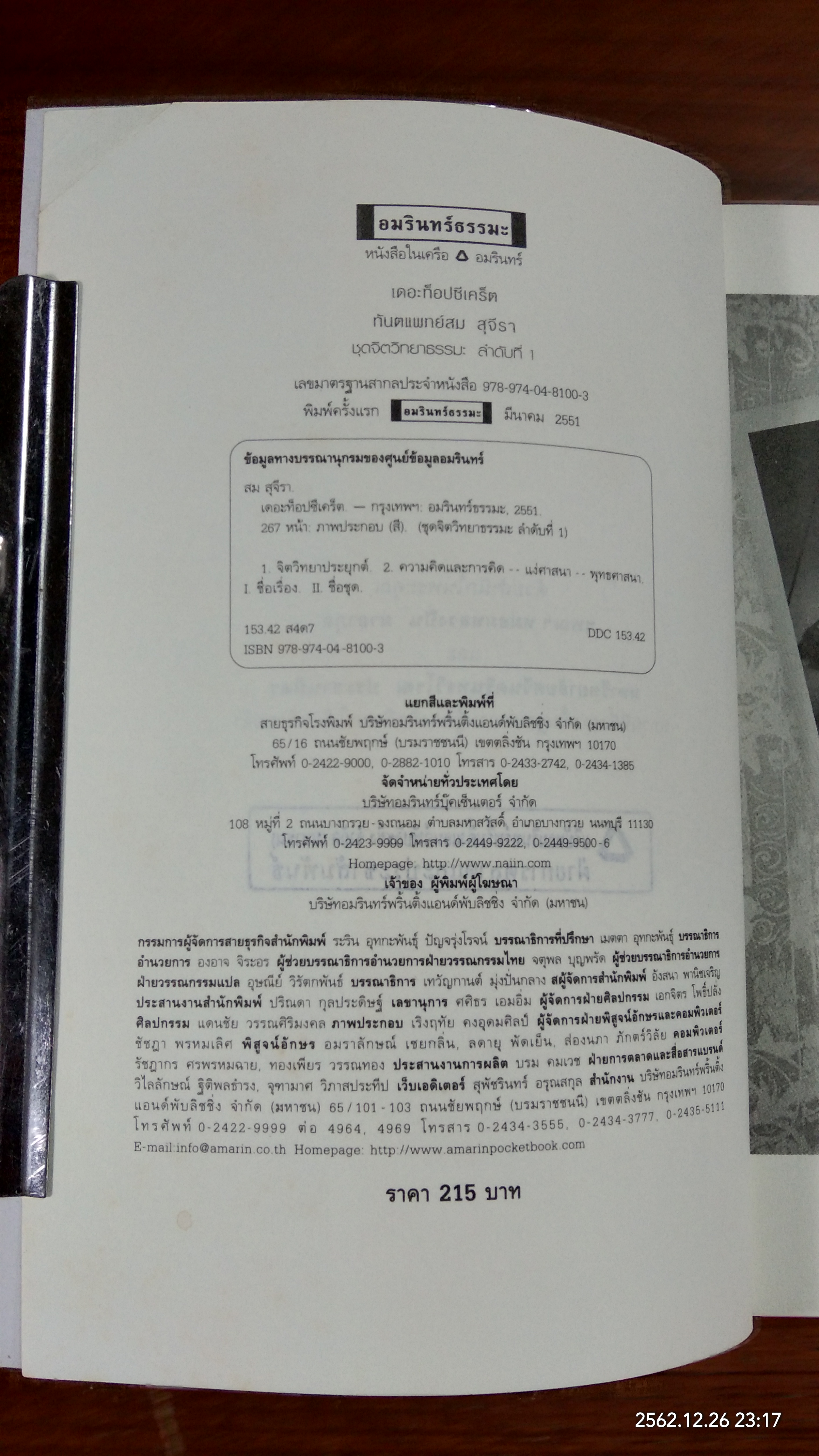 เดอะท็อปซีเคร็ต / ทันตแพทย์ สุจีรา