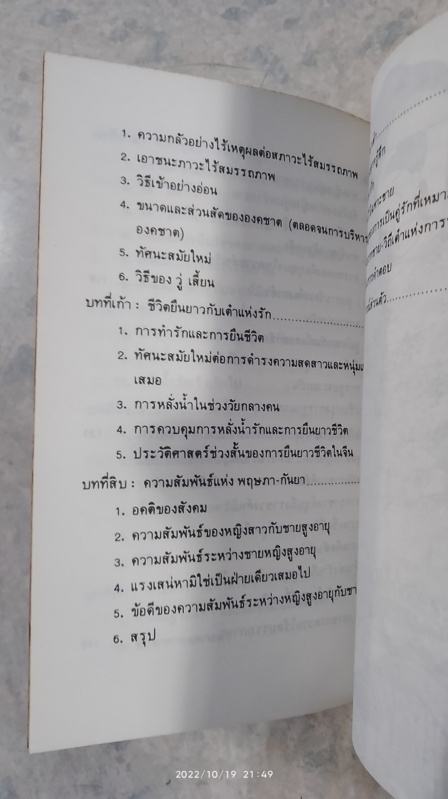 เต๋าแห่งรักและกามารมณ์ / โจลาน ซาง
