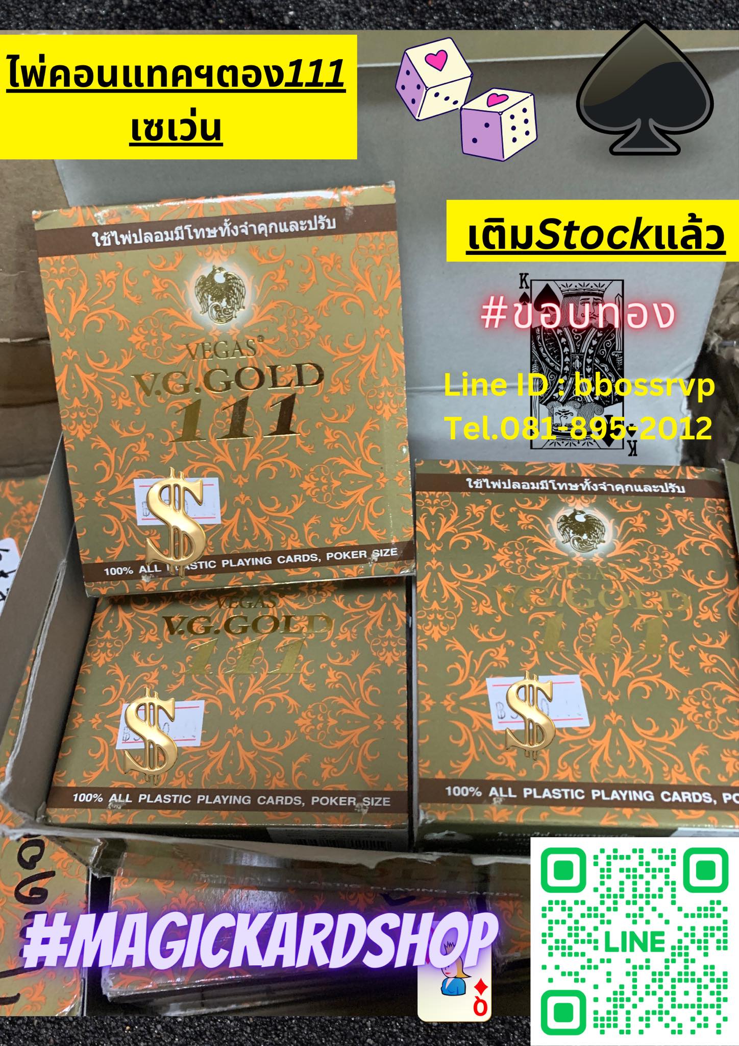 ไพ่มองทะลุตอง111ขอบทอง มองทะลุไพ่ทุกใบ