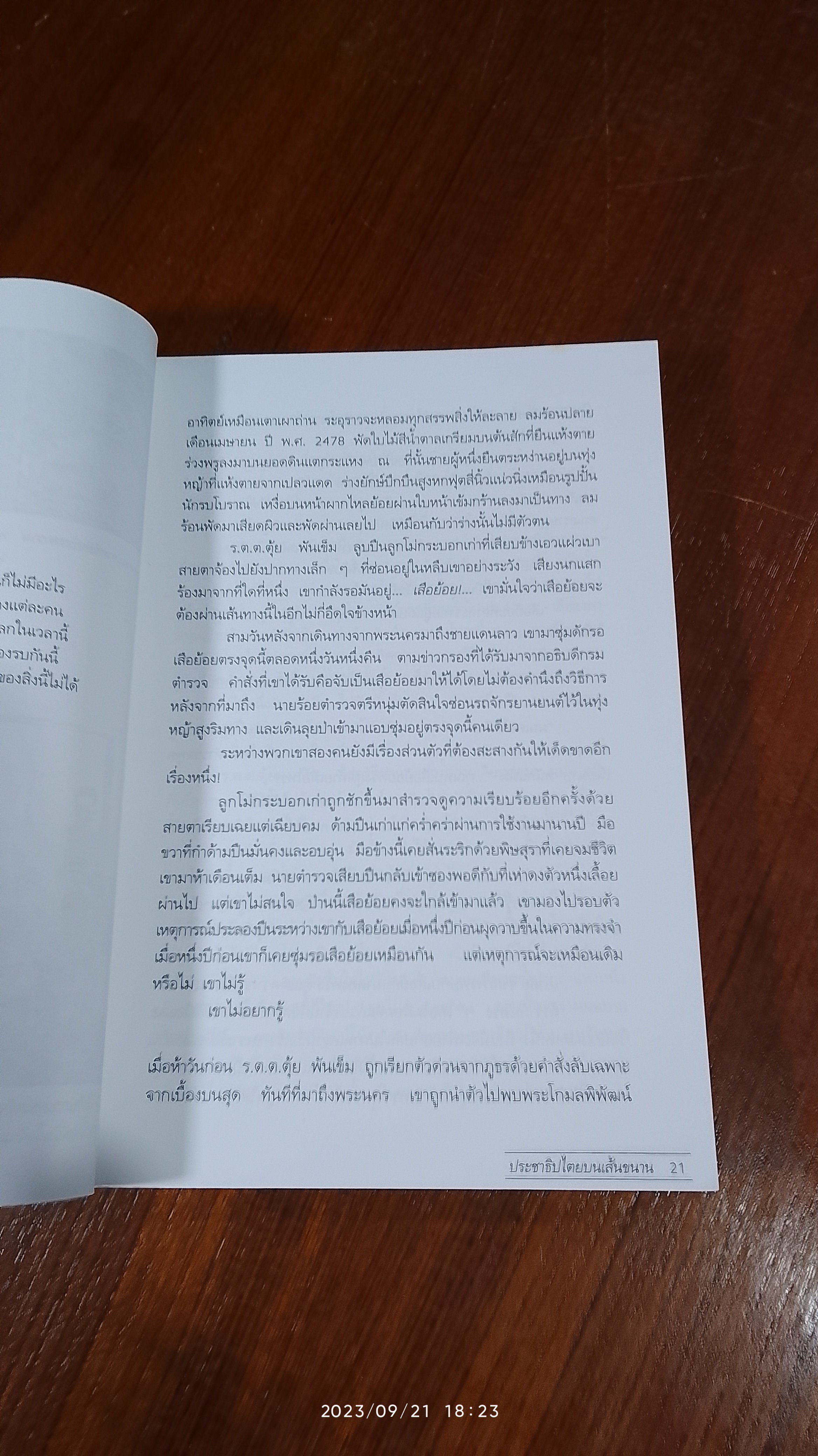 ประชาธิปไตยบนเส้นขนาน / วินทร์ เลียววาริณ