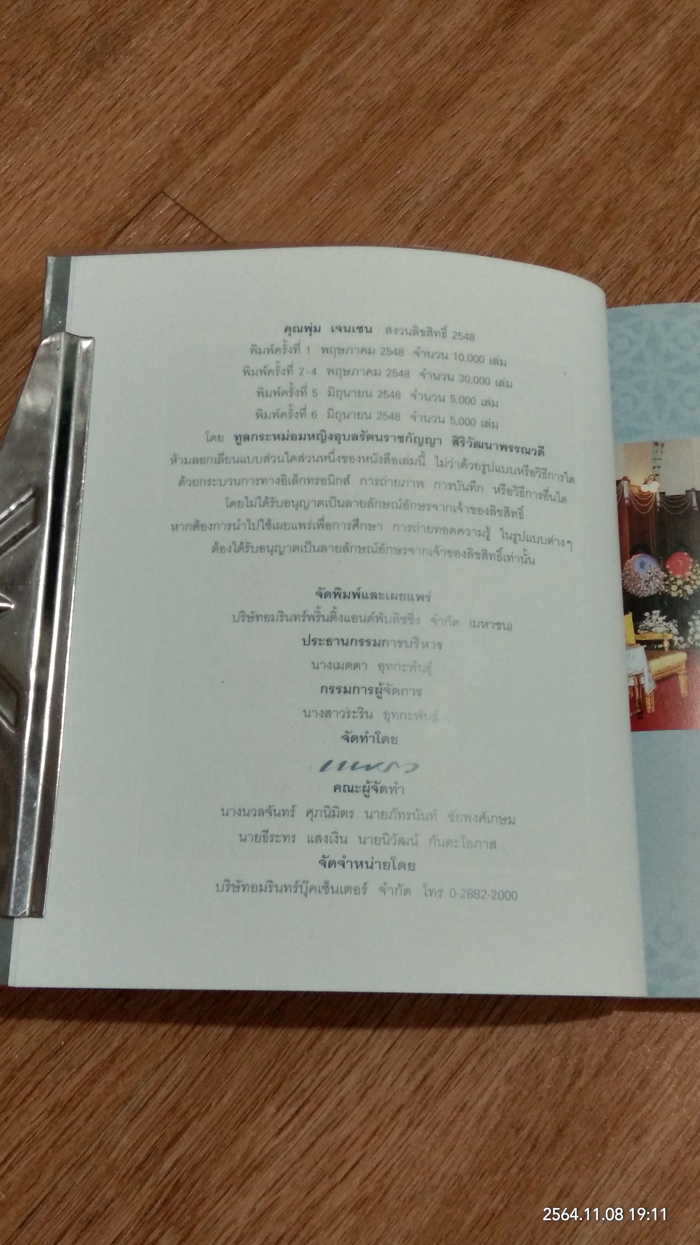 อนุสรณ์ในงานพระราชทานเพลิงศพ คุณพุ่ม เจนเซน