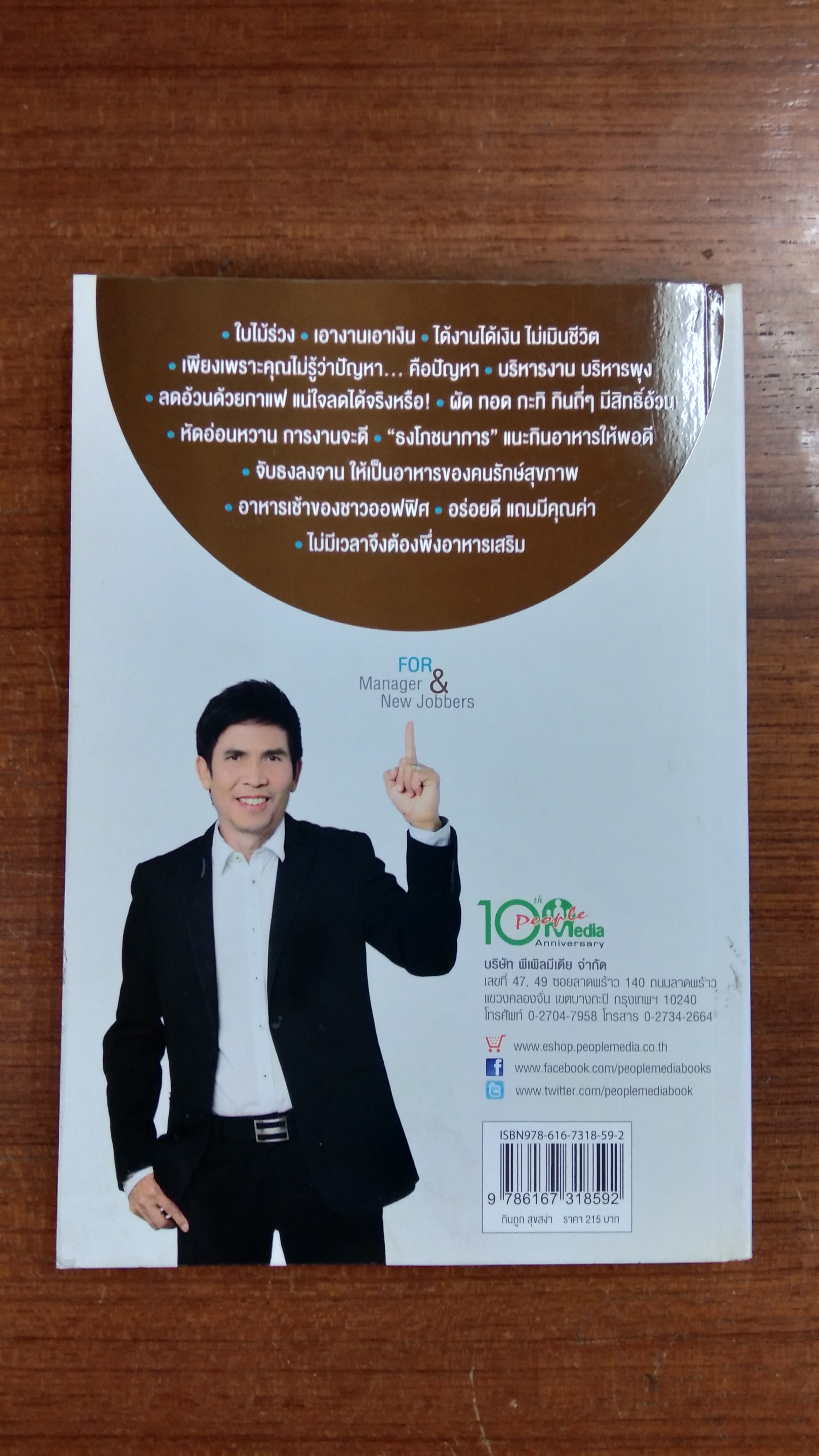 กินถูก สุขสง่า / สง่า ดามาพงษ์