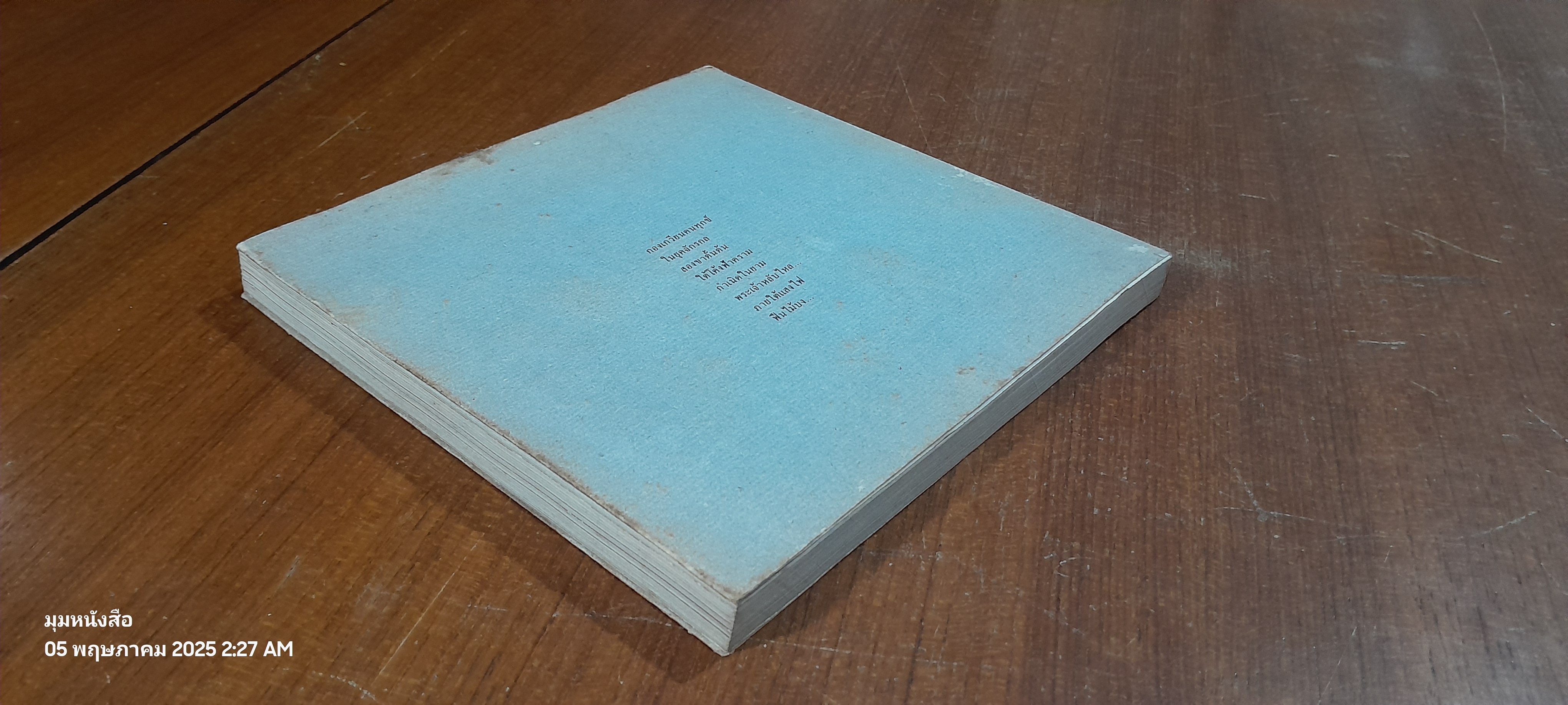 ตำนานชีวิต "ฅาราวาน"