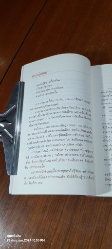 ปรัชญาชีวิต ศาสตร์ แห่งความสำเร็จ เล่ม 1 / ดร.นโปเลียน ฮิลล์