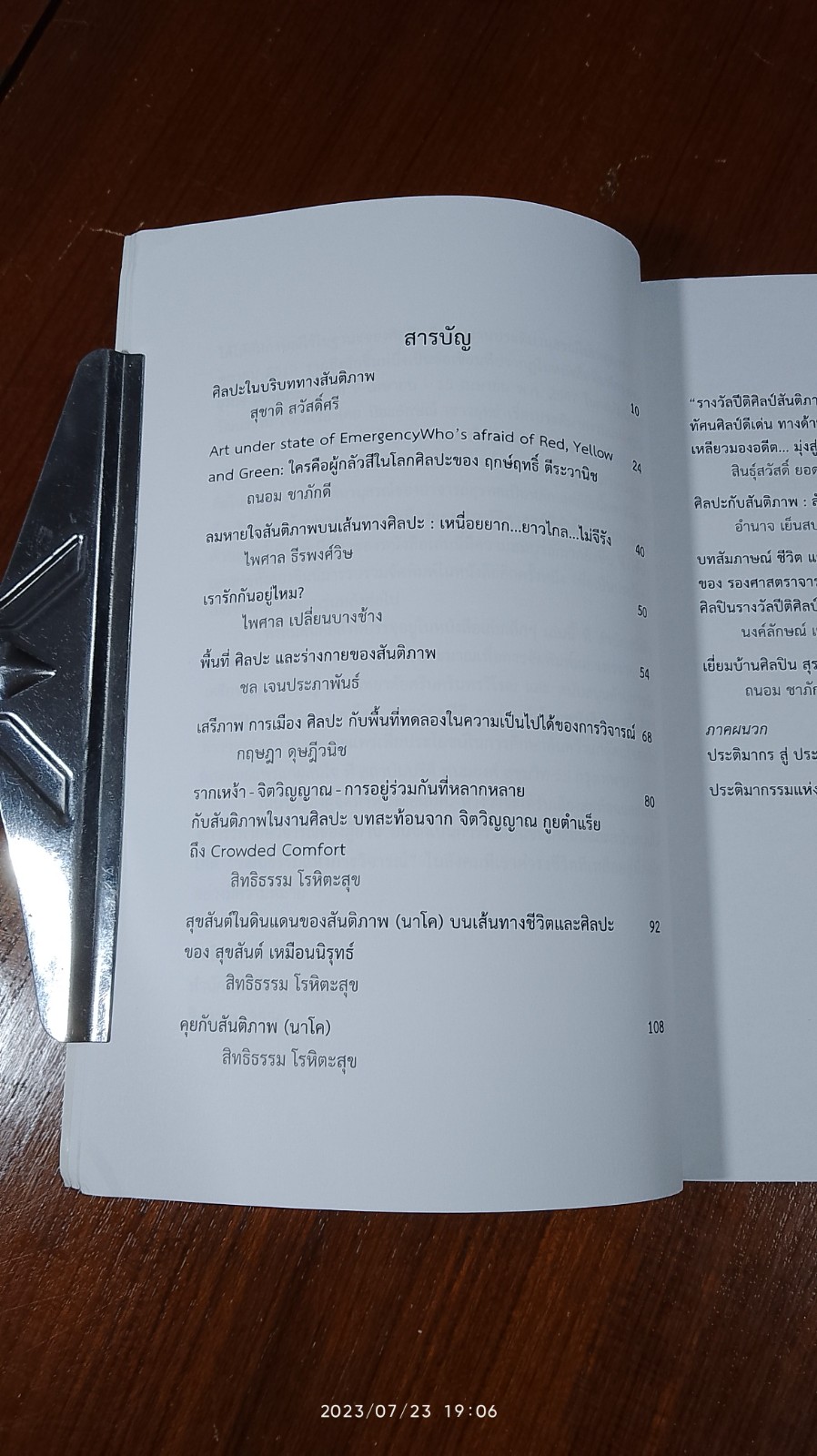 ทัศนศิลป์วิจารณ์ : สันติภาพในงานศิลปะ