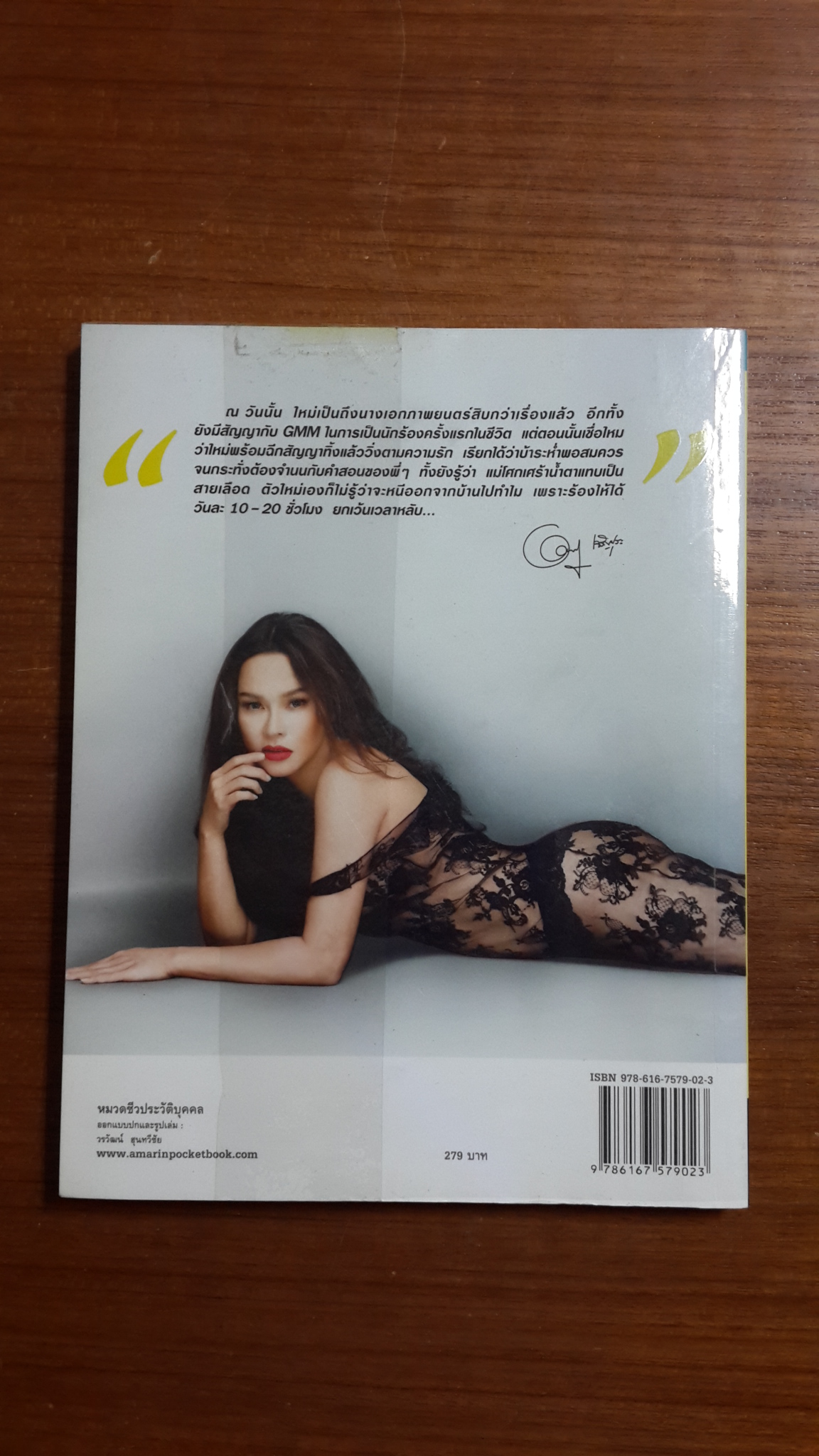 Born 2 Love U : ใหม่ เจริญปุระ