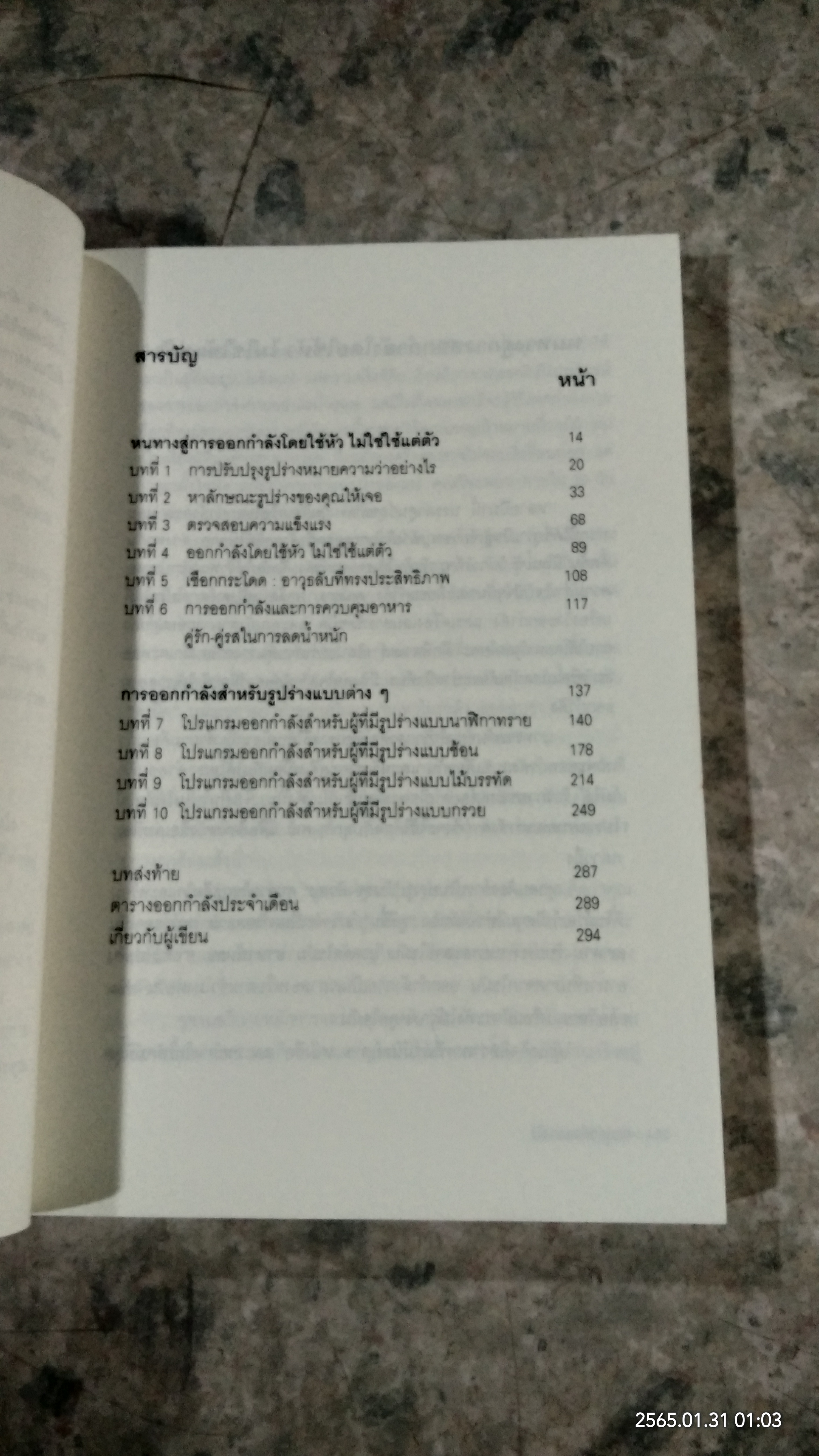 ออกกำลังอย่างไรให้เหมาะกับรูปร่าง / เอ็ดวาร์ด เจ. แจ็คโคสกิ