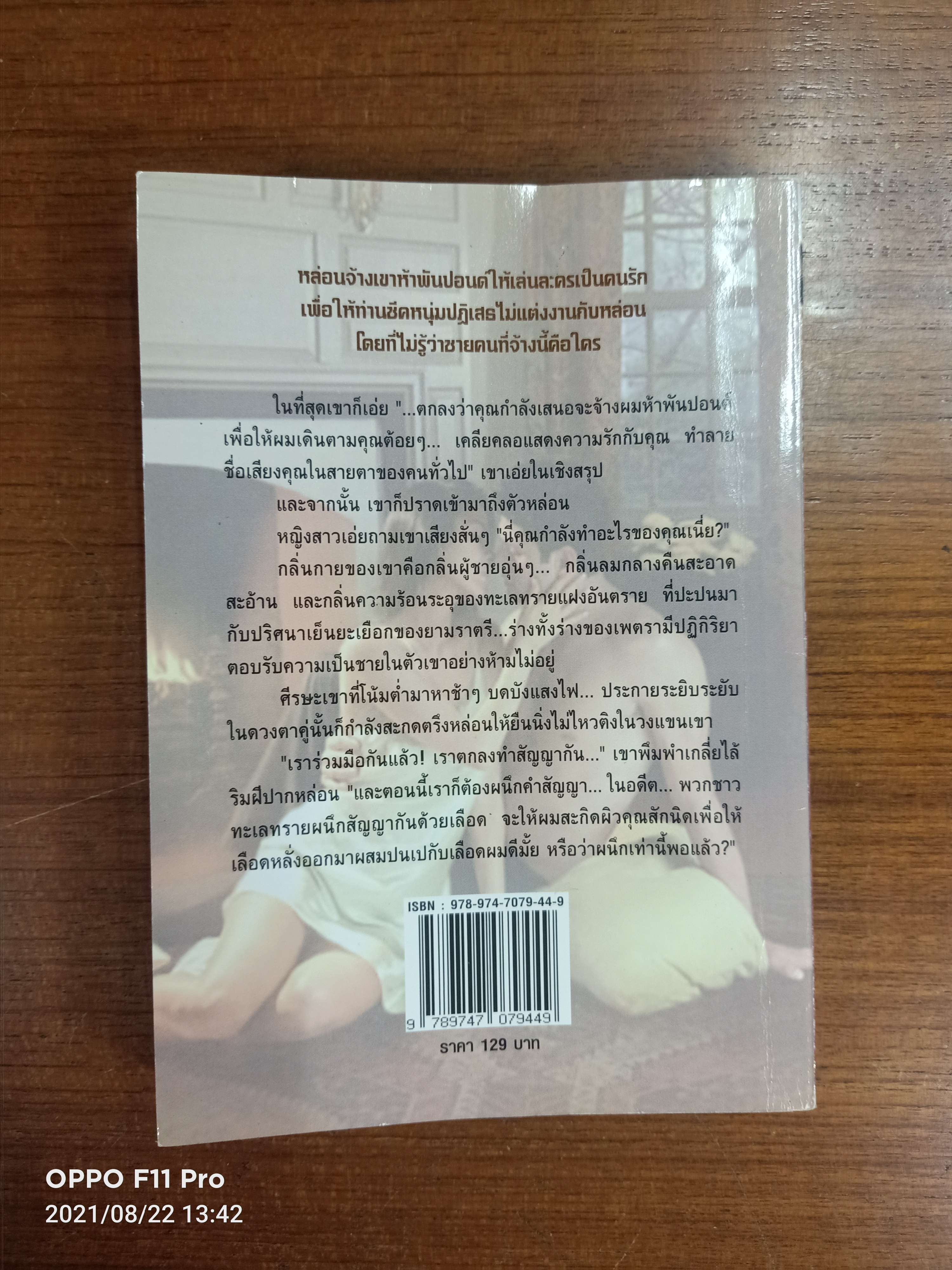 ทะเลทรายพิศวาส / เกษวดี แปล