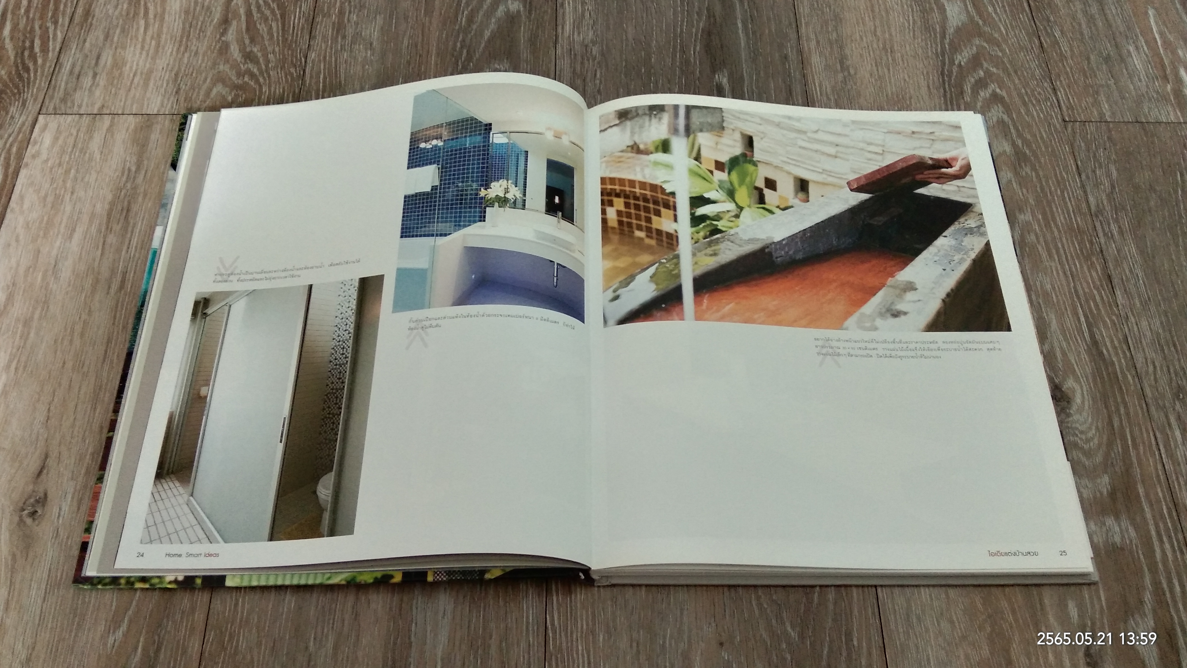 ไอเดียแต่งบ้านสวย