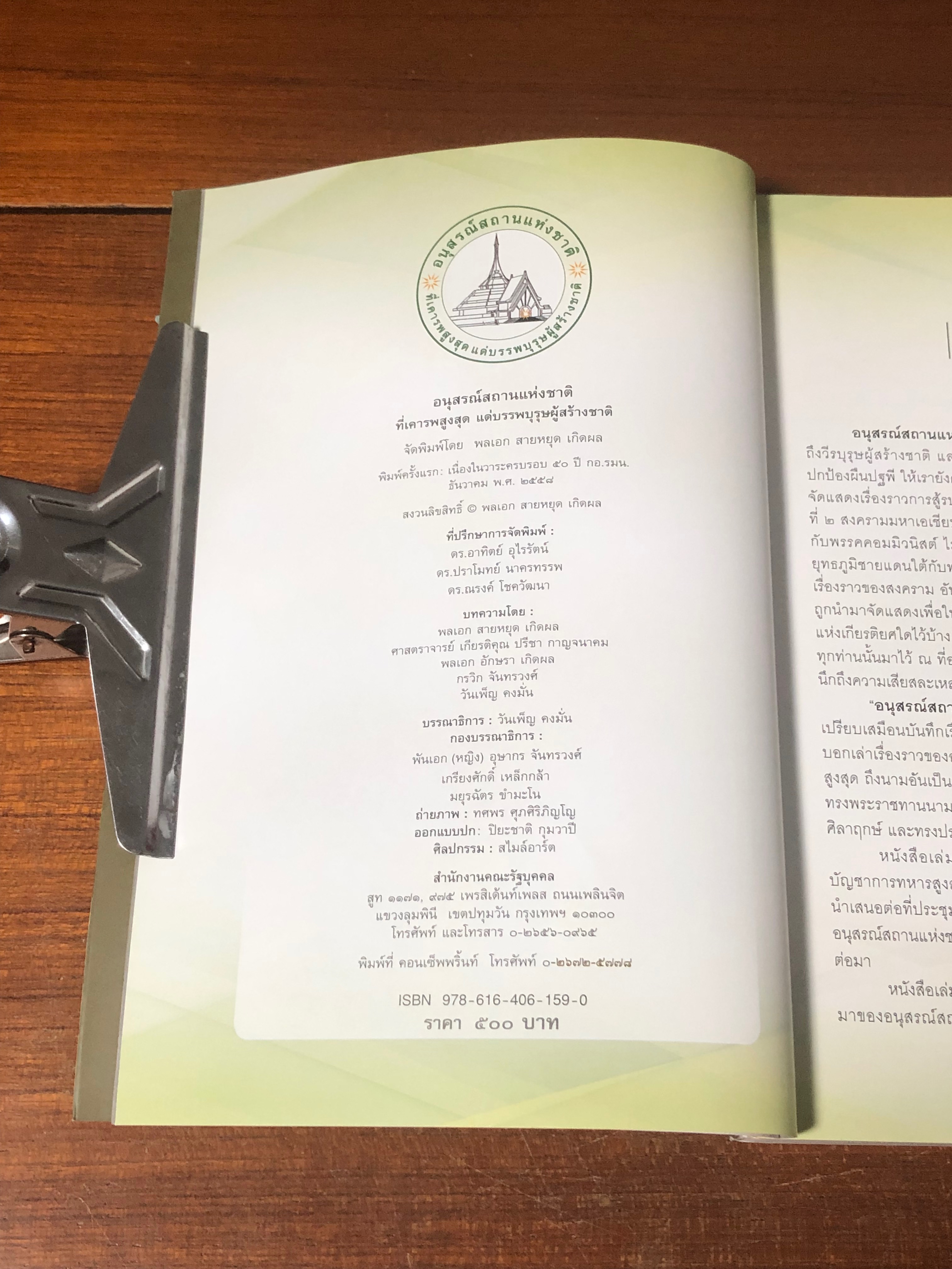 อนุสรณ์สถานแห่งชาติ ที่เคารพสูงสุด แด่บรรพบุรุษผู้สร้างชาติ