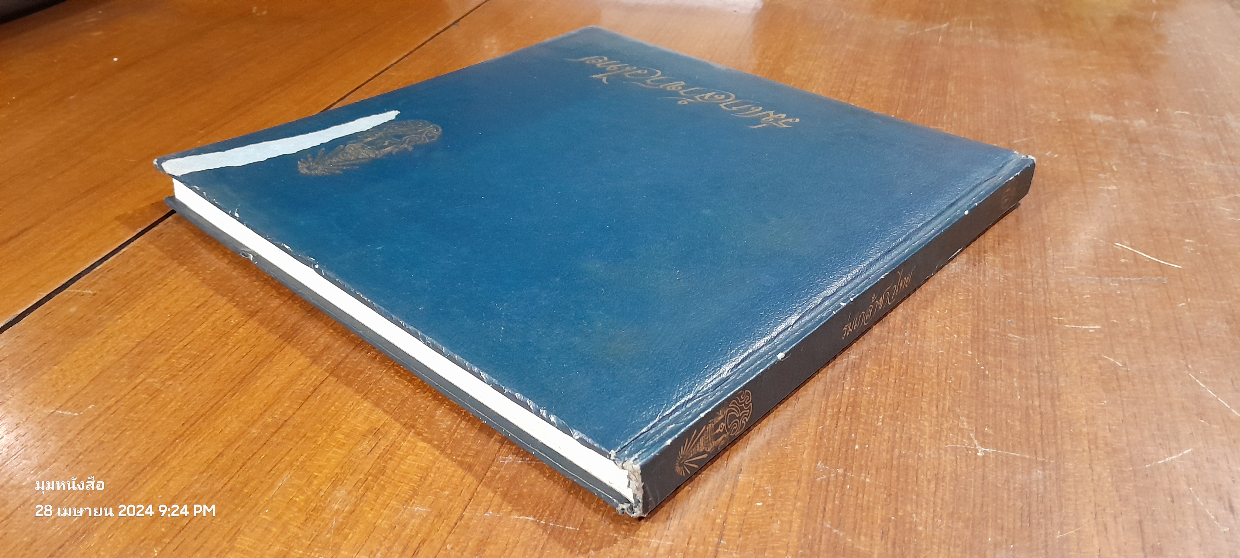 ร่มเกล้าชาวไทย