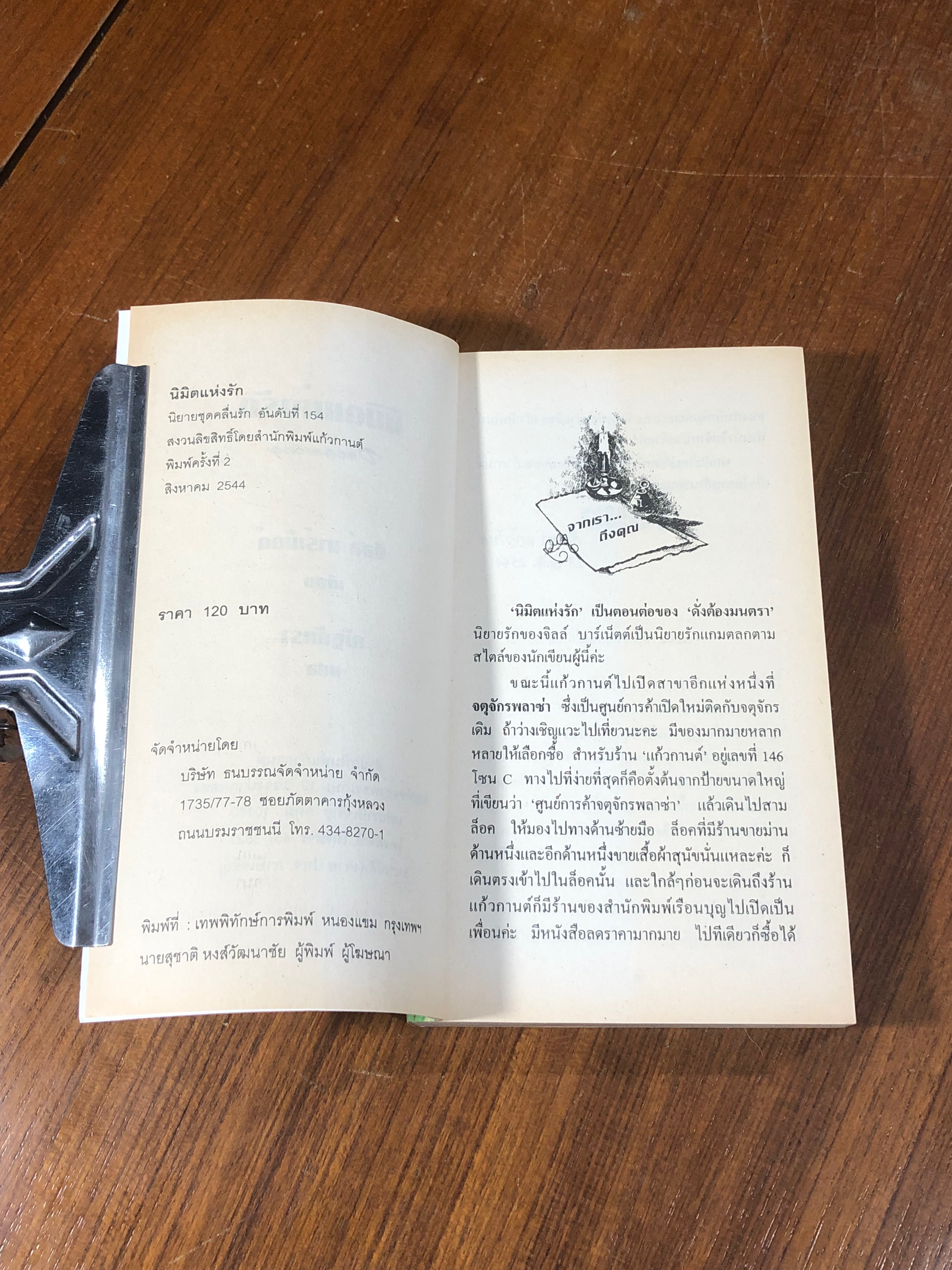 นิมิตแห่งรัก / ณัฐภัทรา