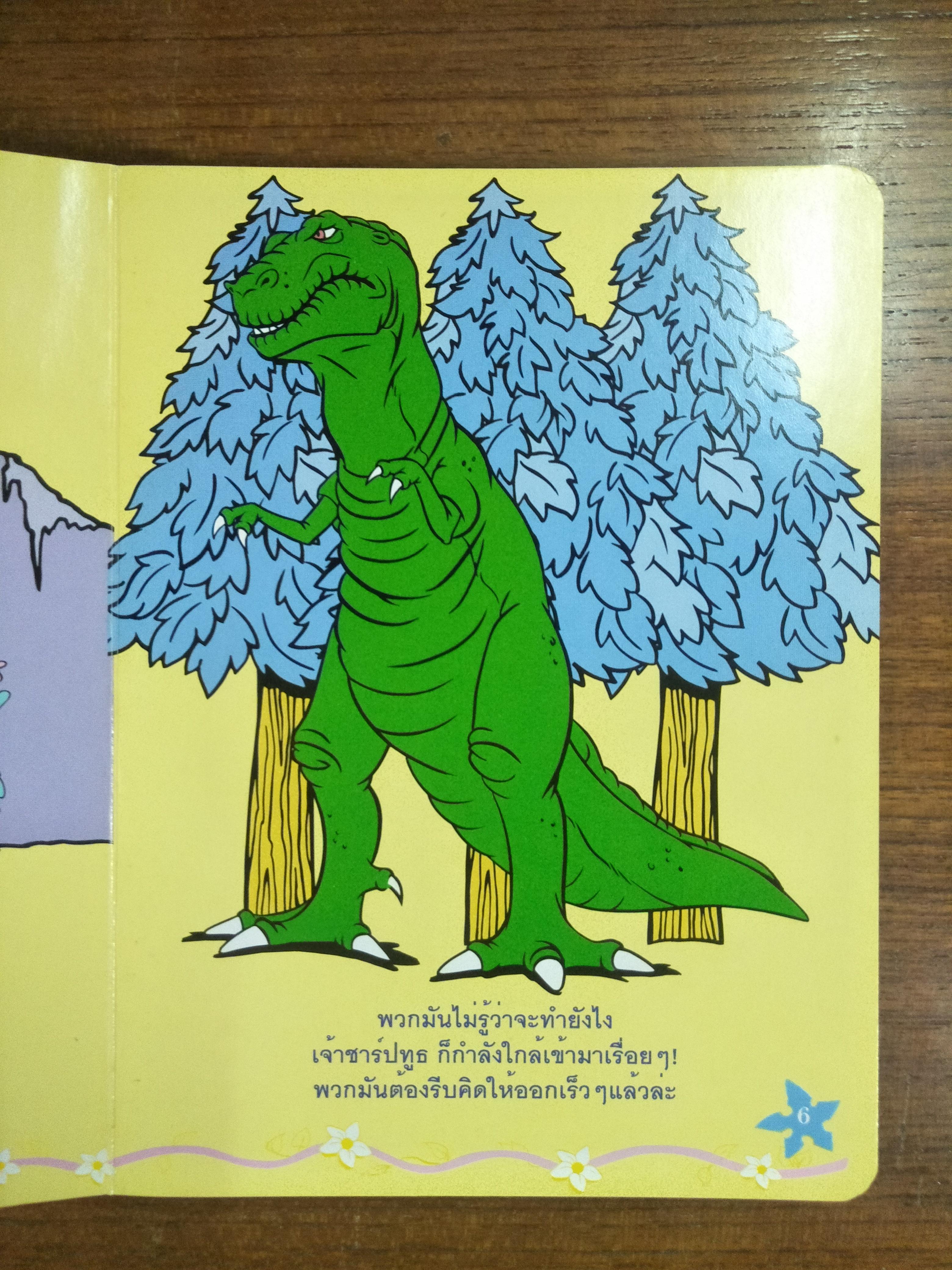 THE LAND BEFORE TIME COLLETION ทุกคนนั้นพิเศษ