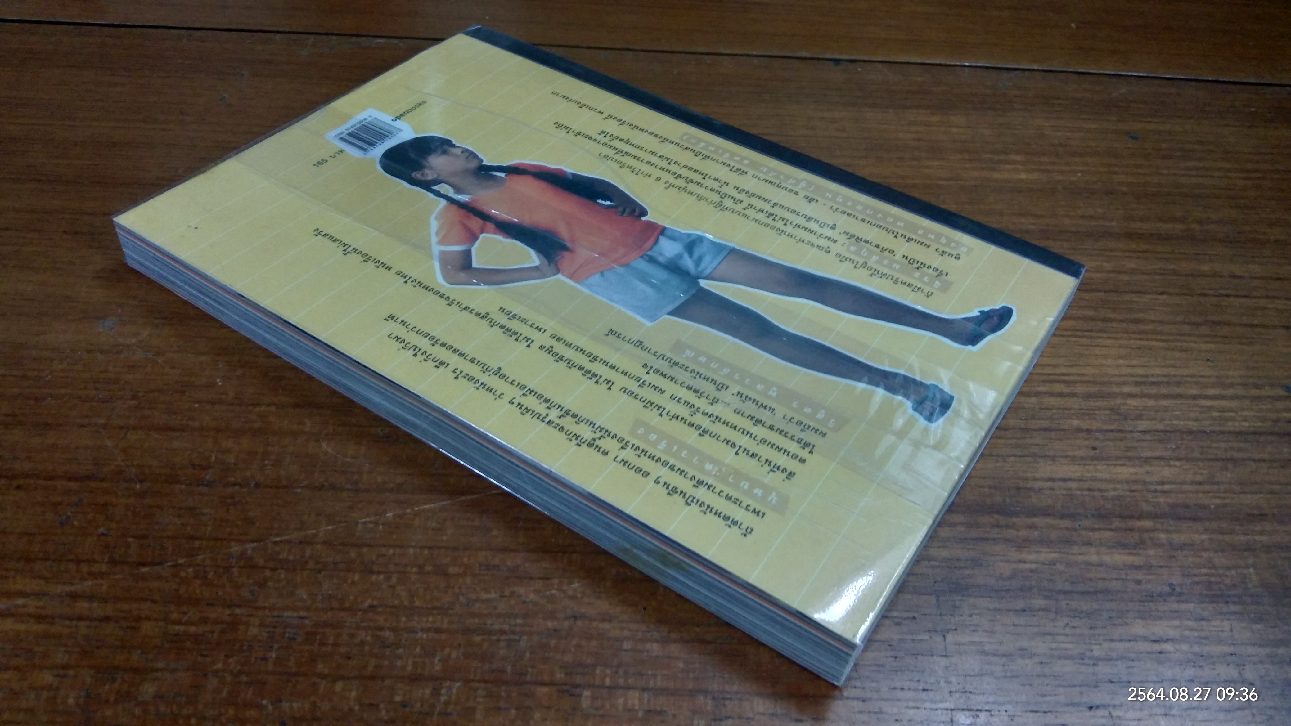 แฟนฉัน from filmmaking to marketing / openbook