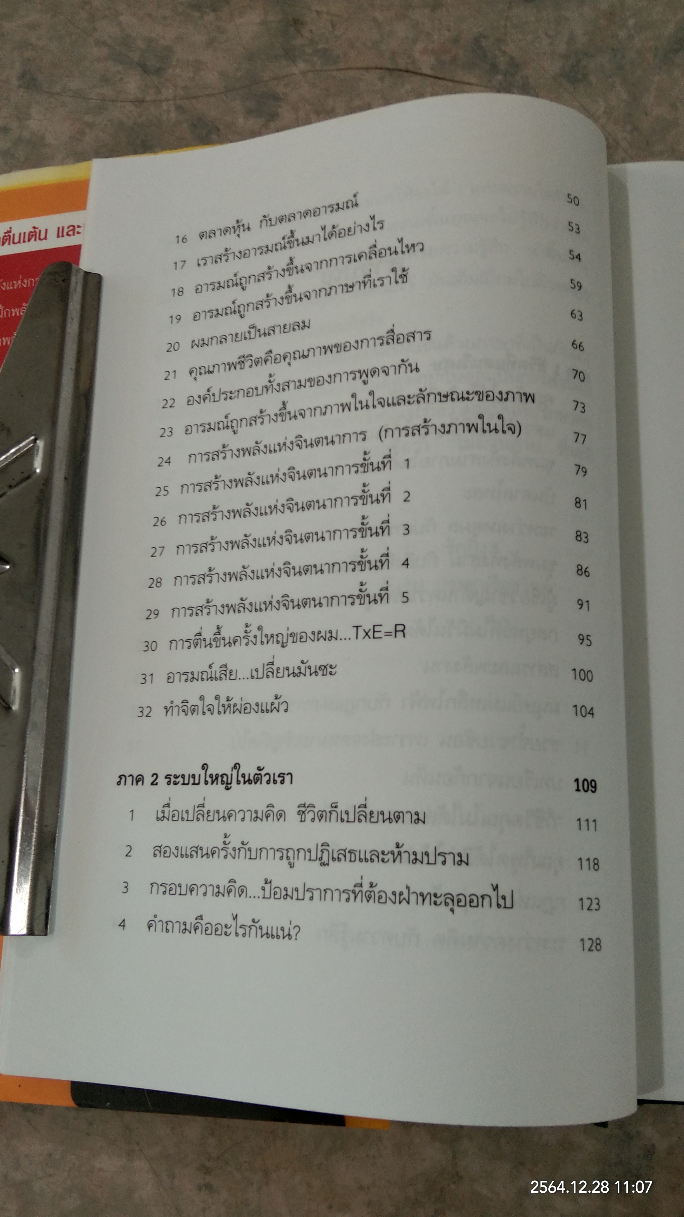 ชีวิตที่แสนวิเศษ / วันชัย ประชาเรืองวิทย์