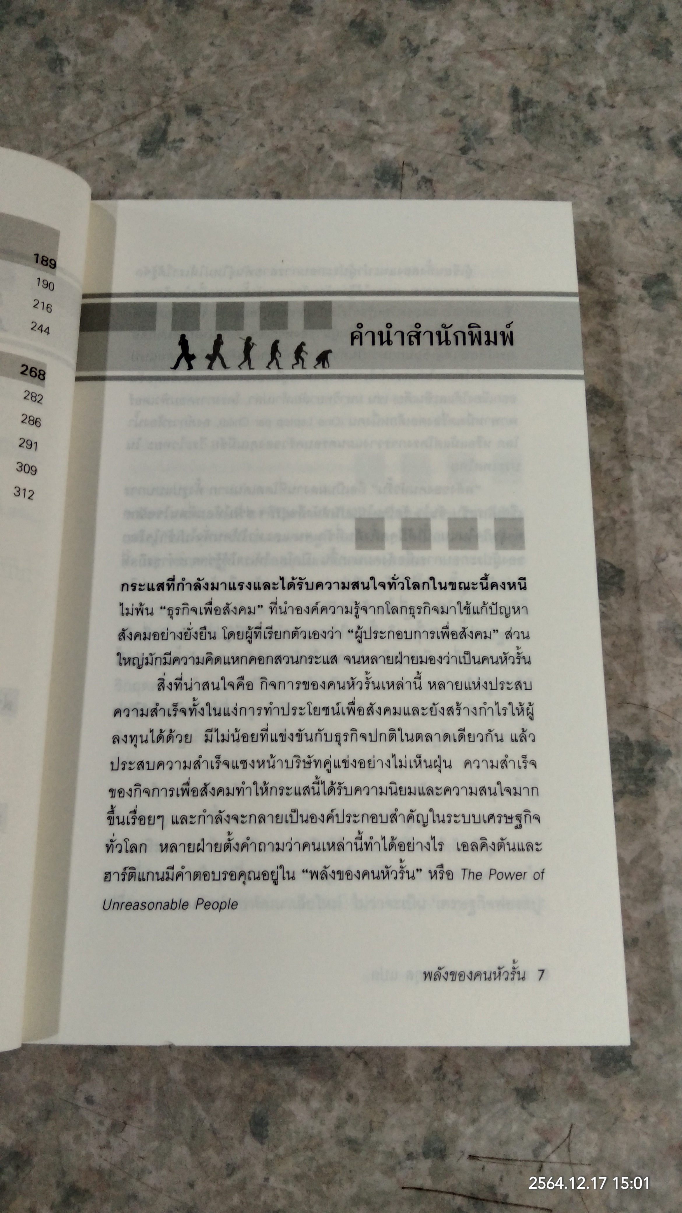พลังของคนหัวรั้น / JOHN ELKINGTON
