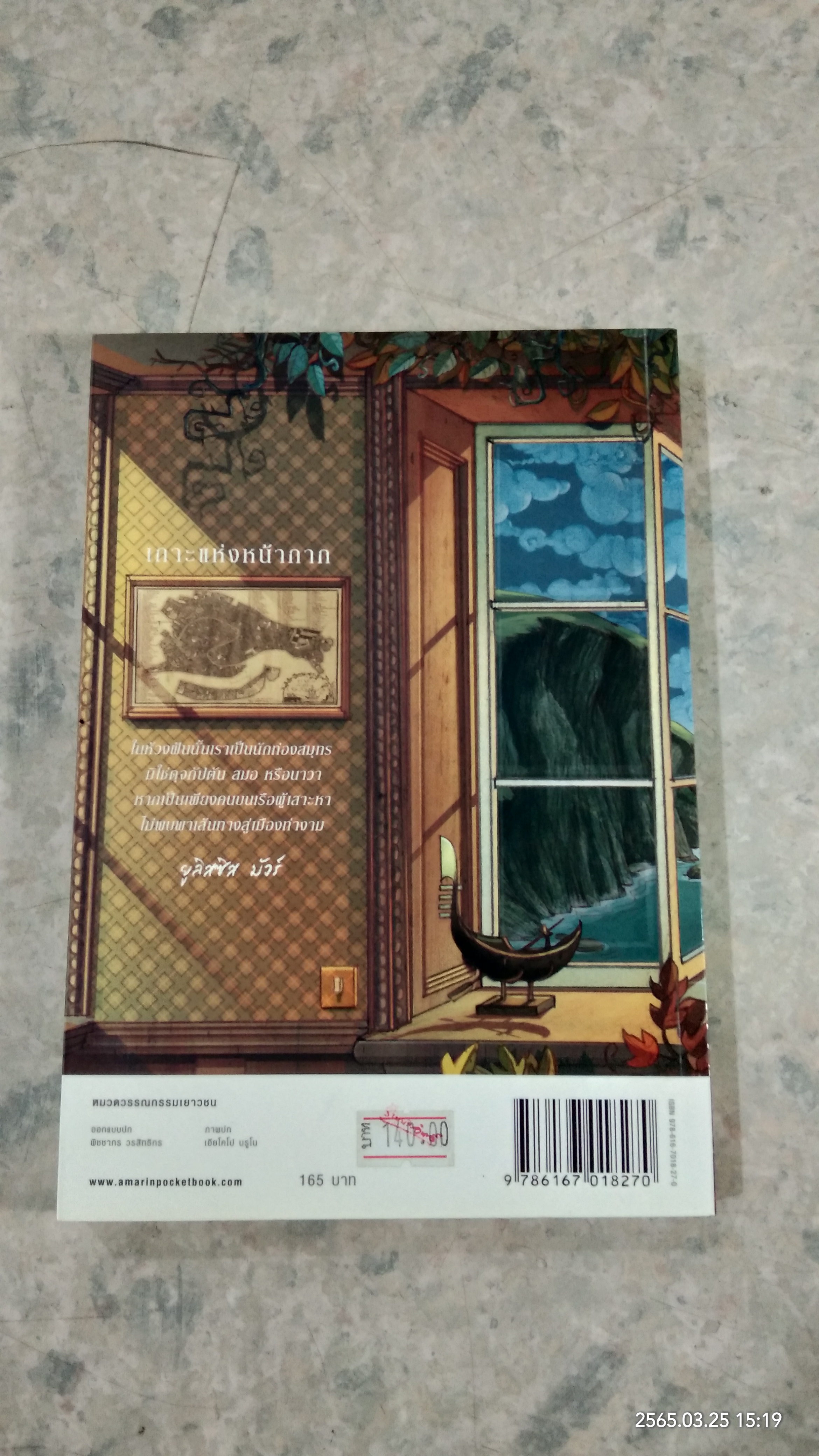 ยูลิสซิส มัวร์ เกาะแห่งหน้ากาก / ปิแอร์โดเมนิโก บัคคาลาริโอ