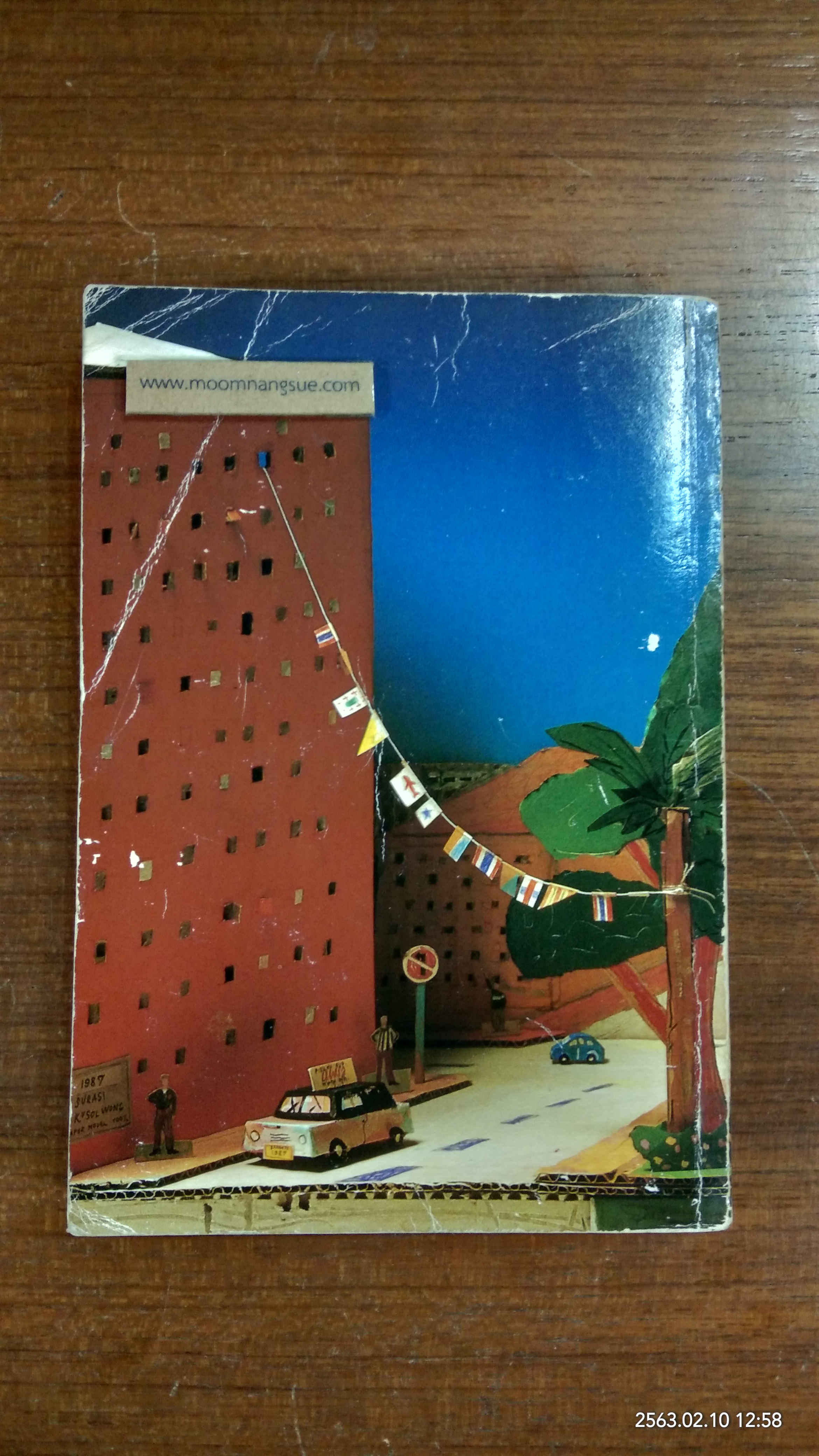 บนถนน...คนนอนเปล / พิษณุ ศุภ