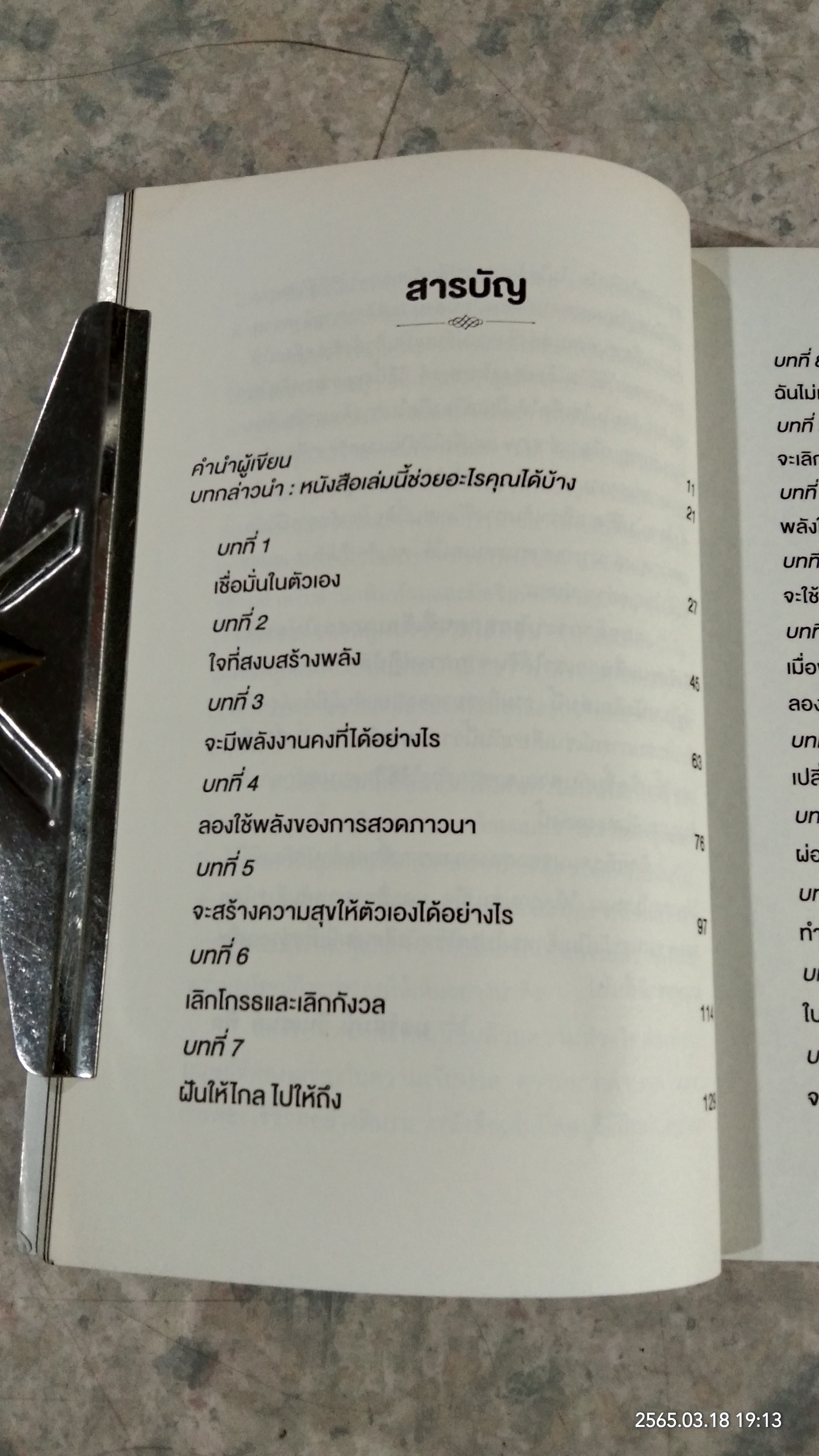 คิดบวก / นอร์แมน วินเซนต์ พีล