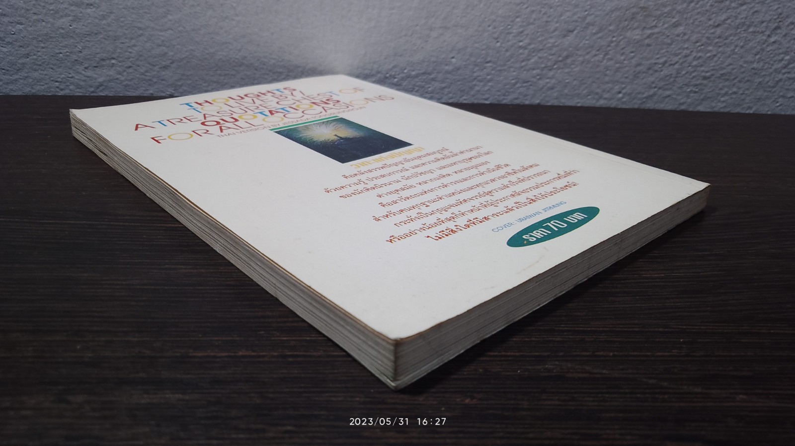 วาทะแห่งปัญญา / เจษฏา ทองรุ่งโรจน์ แปล