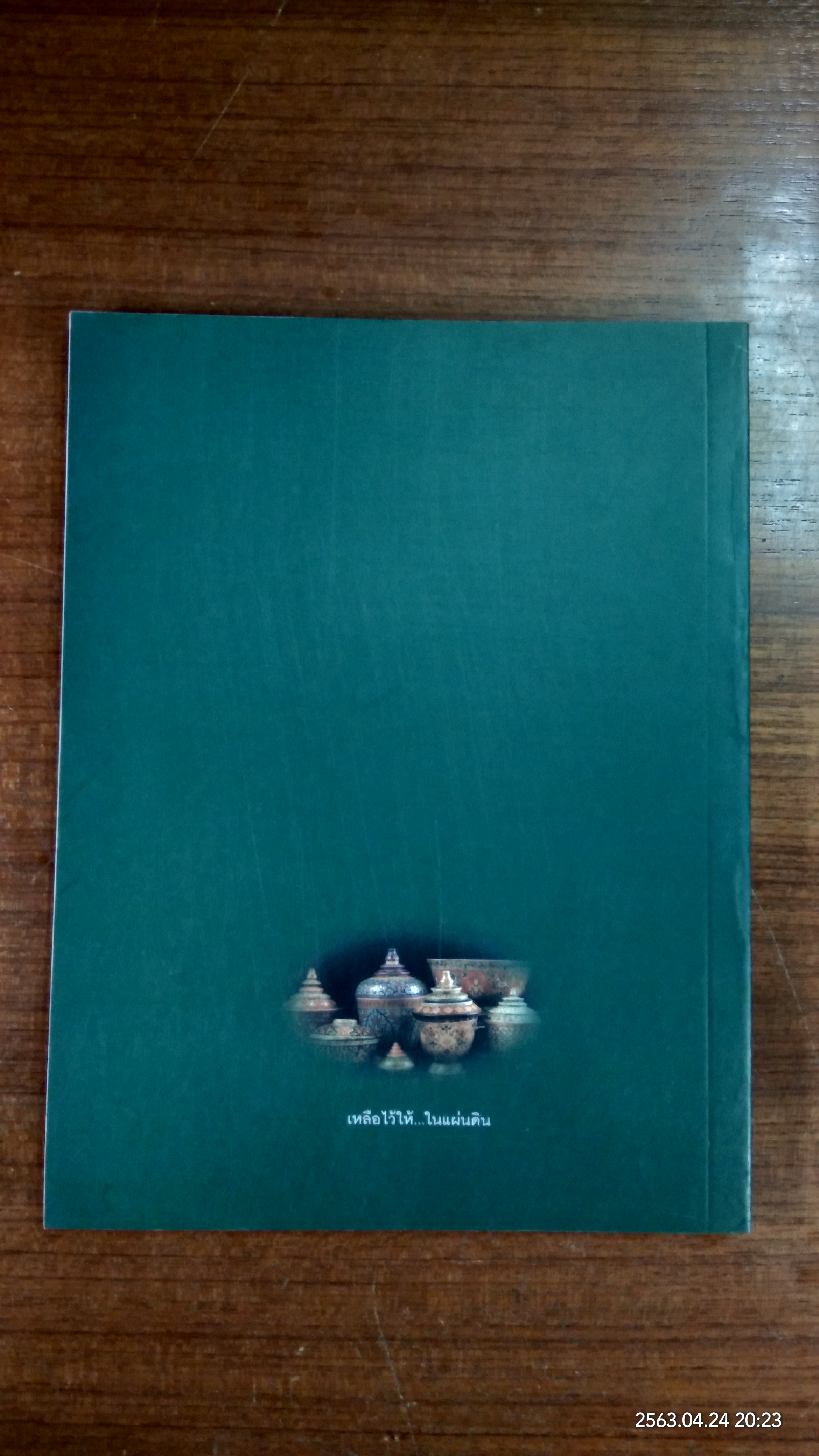 อนุสรณ์ในงานพระราชทานเพลิงศพ นายแพทย์นิพนธ์ สุวัฑฒนา