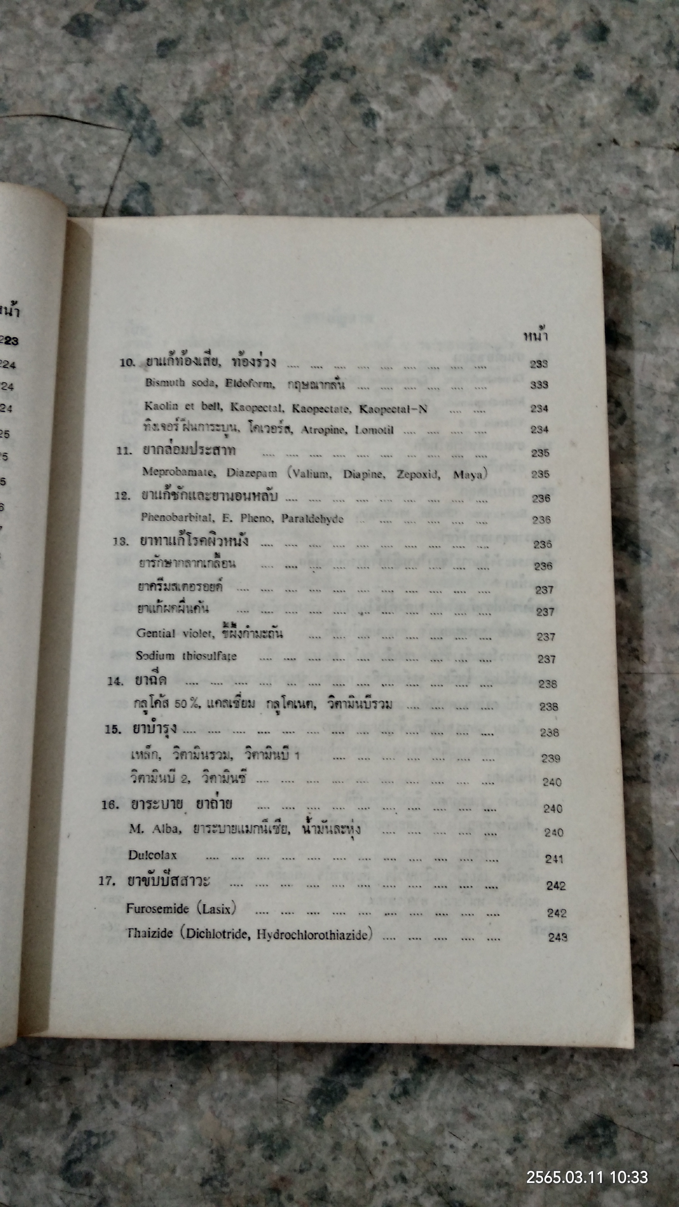 คู่มือการตรวจรักษาโรคเบื้องต้นและการส่งต่อผู้ป่วย /(ฉบับแก้ไขเพิ่มเติม)