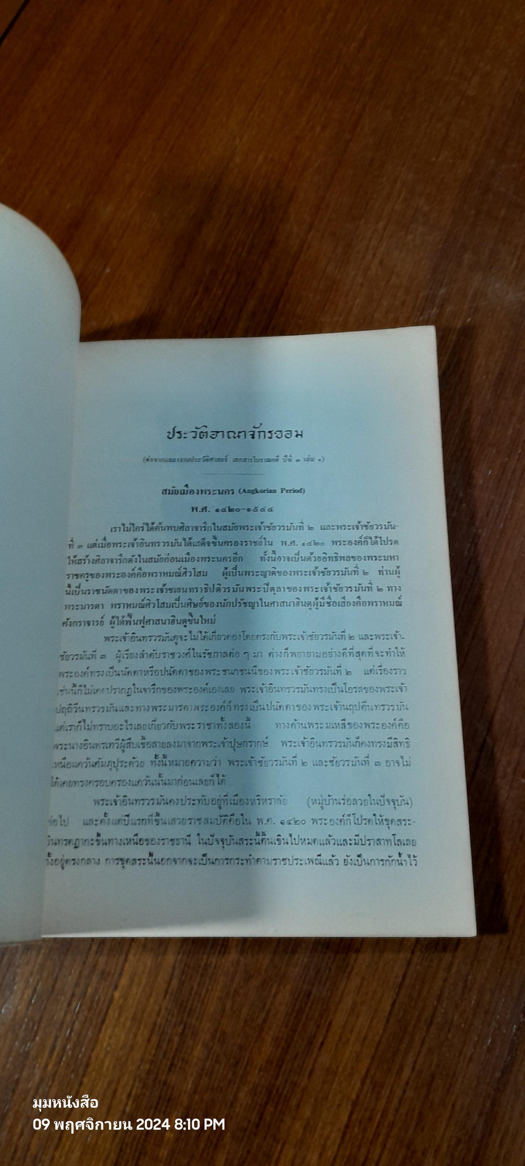 แถลงงาน ประวัติศาสตร์ เอกสาร โบราณคดี : ปีที่ ๓ เล่ม ๒ (ชำรุดมีซ่อมแซม)