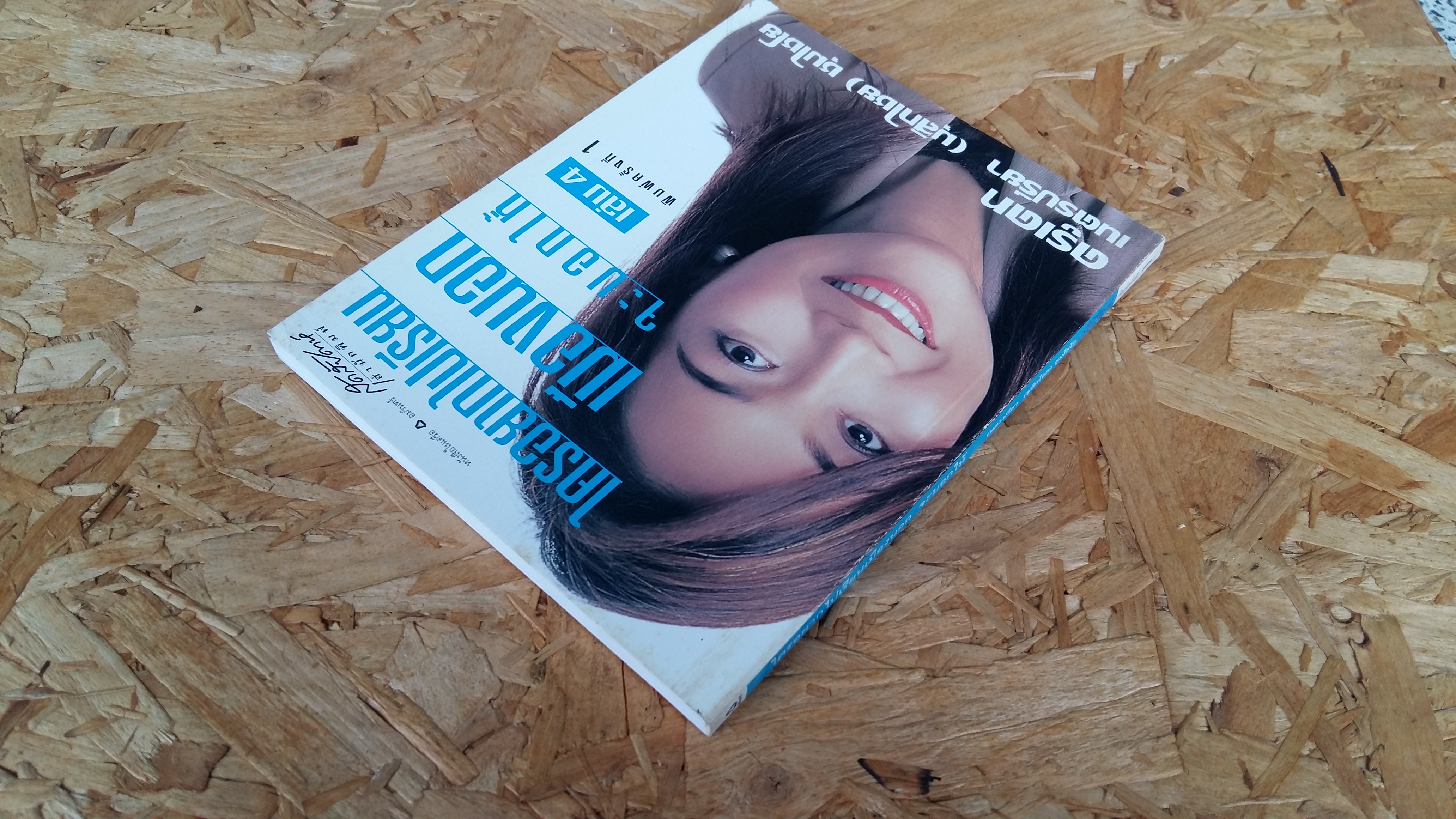 ใครอยากไปเรียนเมืองนอก จะบอกให้ / เนตรปรียา