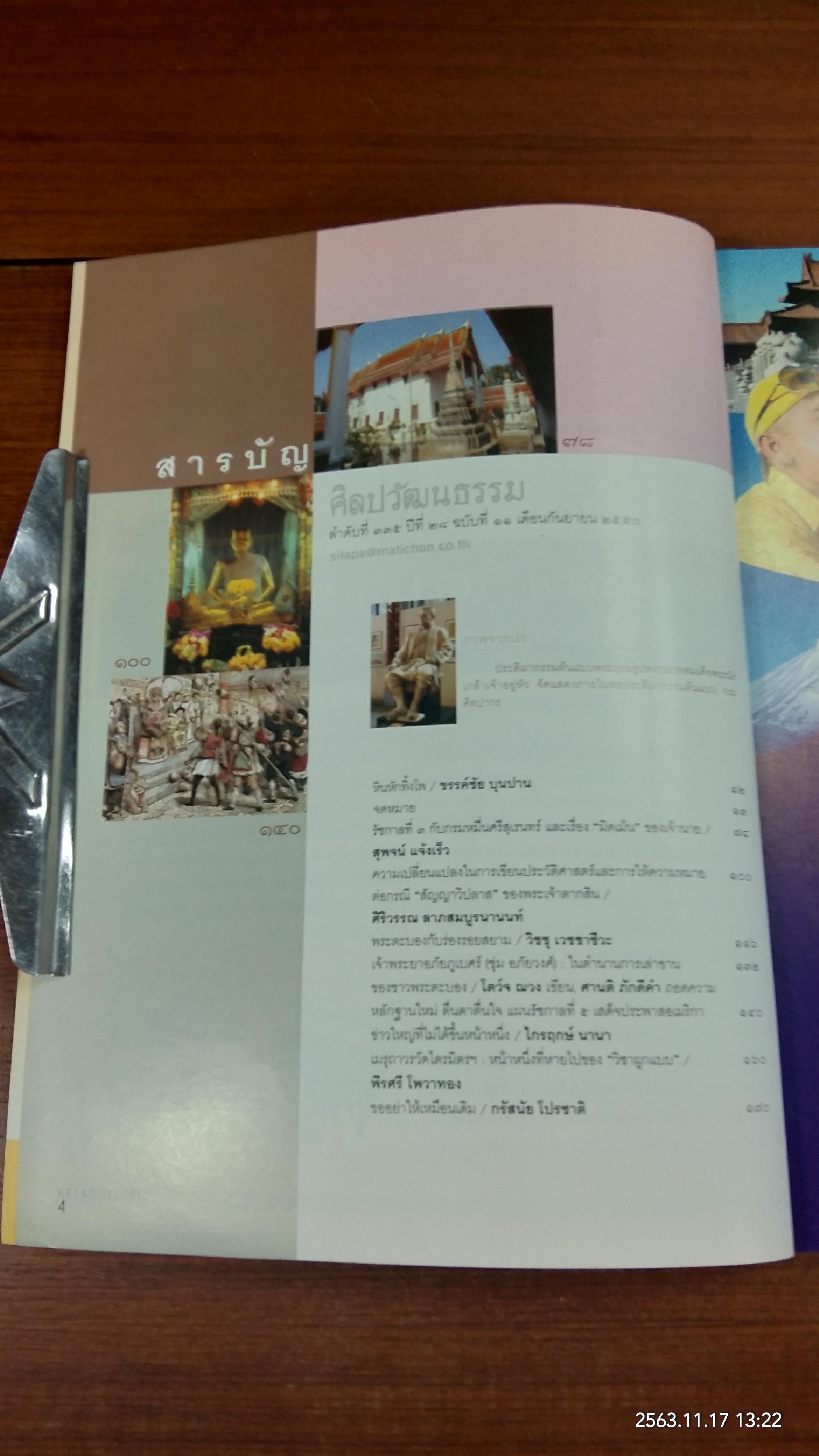 ศิลปวัฒนธรรม ปีที่ 28 ฉบับที่ 11