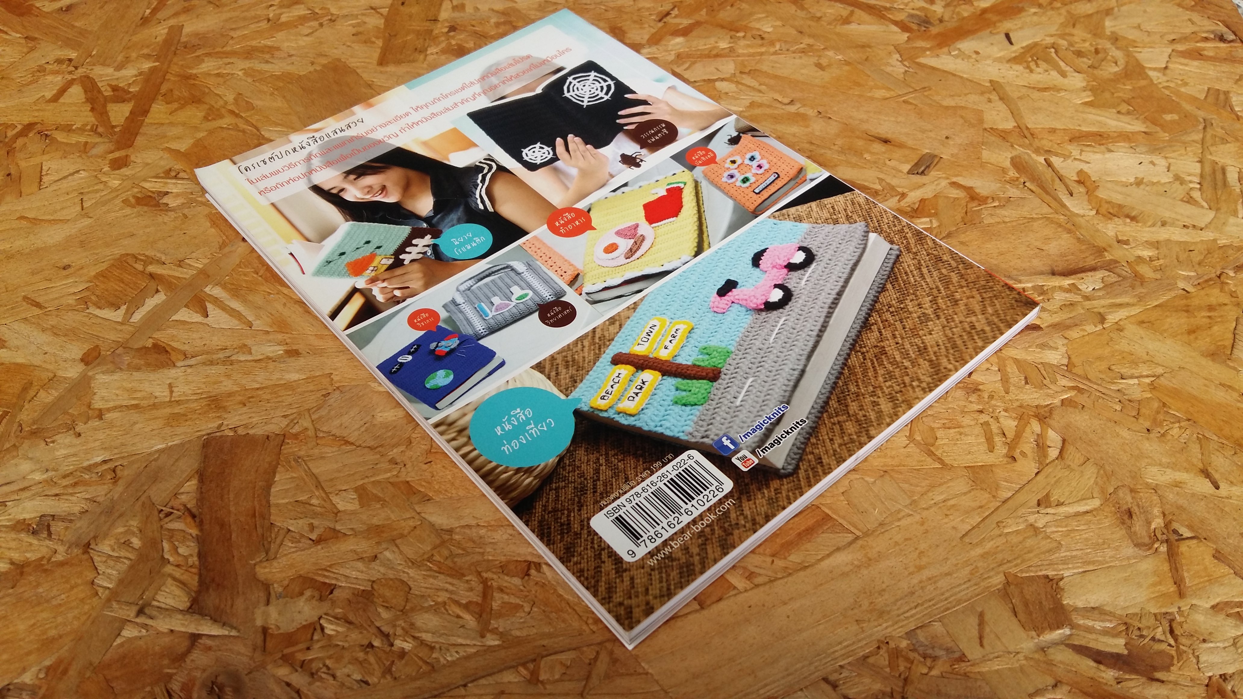 ใครเชต์ปกหนังสือแสนสวย / pudding choc