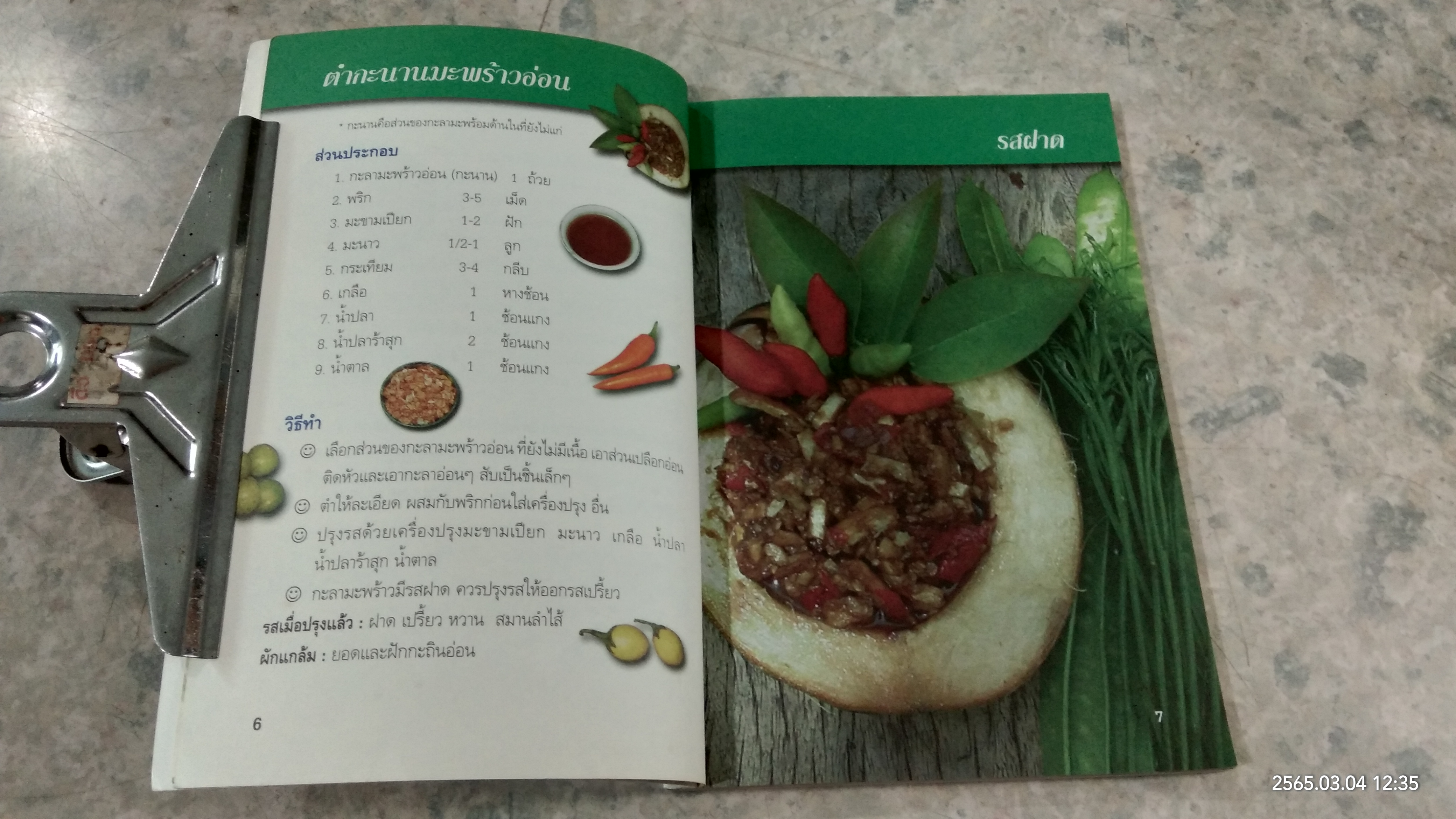 ตำอีสานอาหารธรรมชาติ / ชมรมอายุรเวทอีสาน