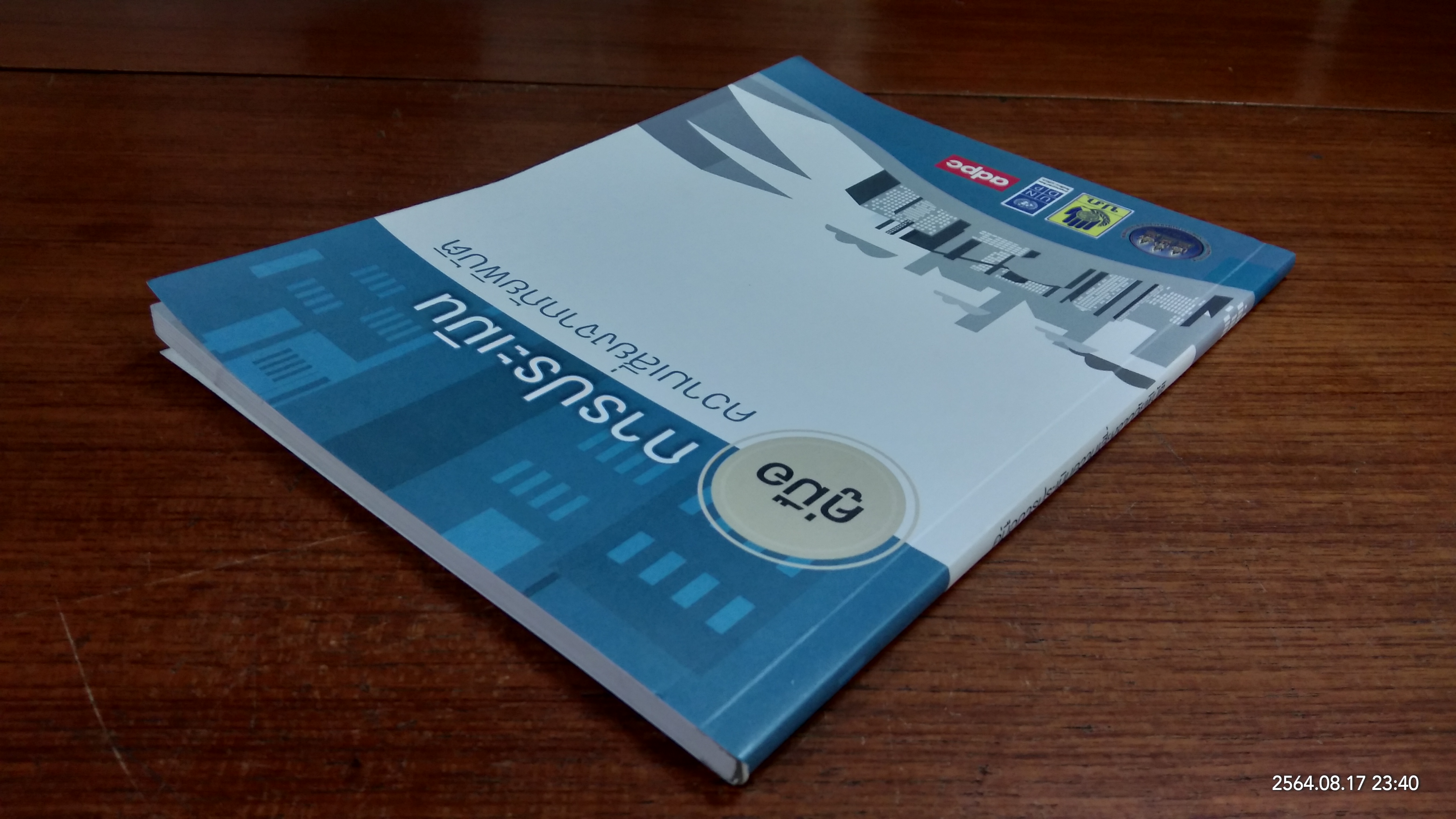 คู่มือการประเมินความเสี่ยงจากภัยพิบัติ / ดร.สรวิศ วิฑูรทัศน์
