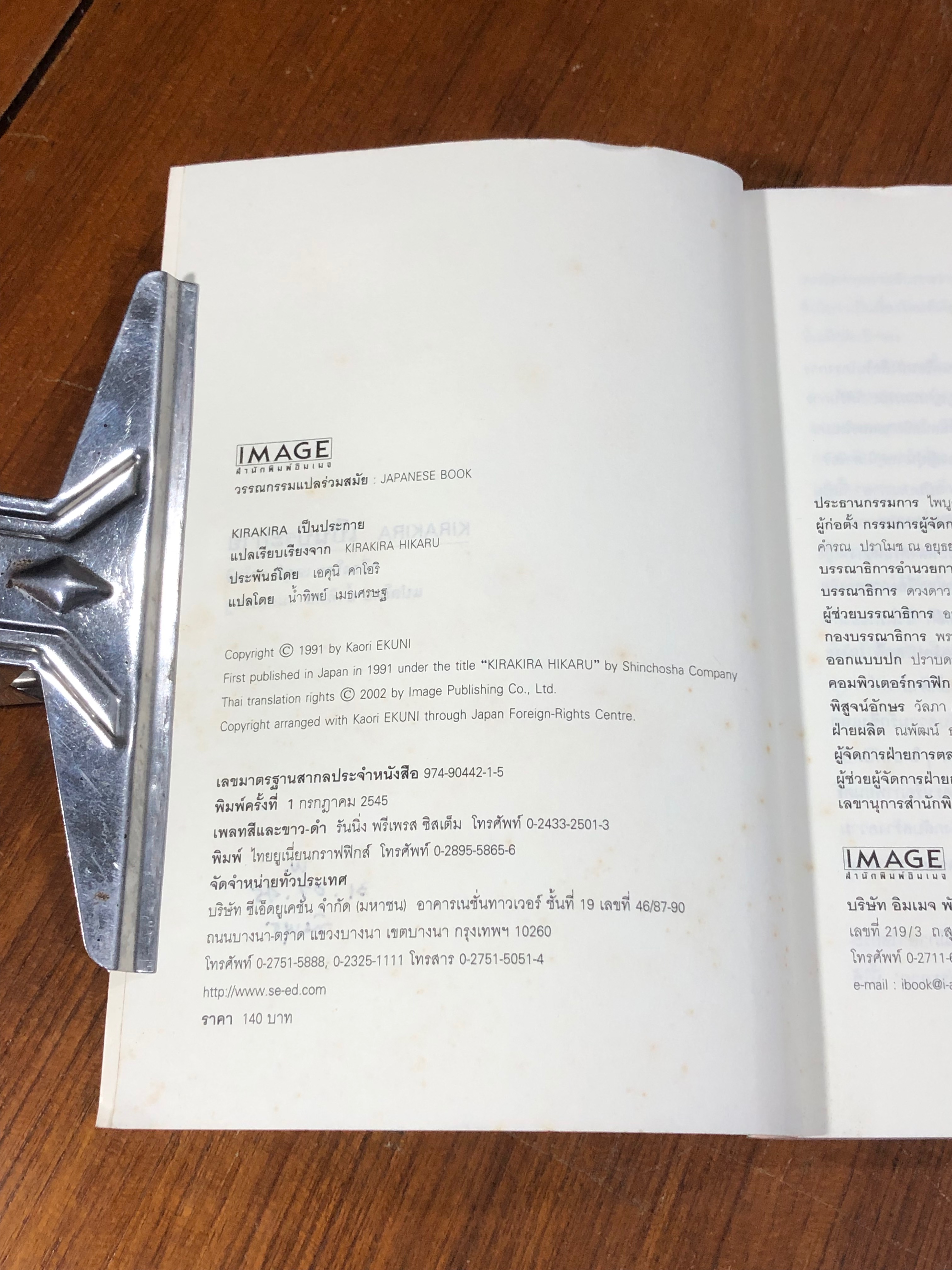 เป็นประกาย / เอคุนิ คาโอริ