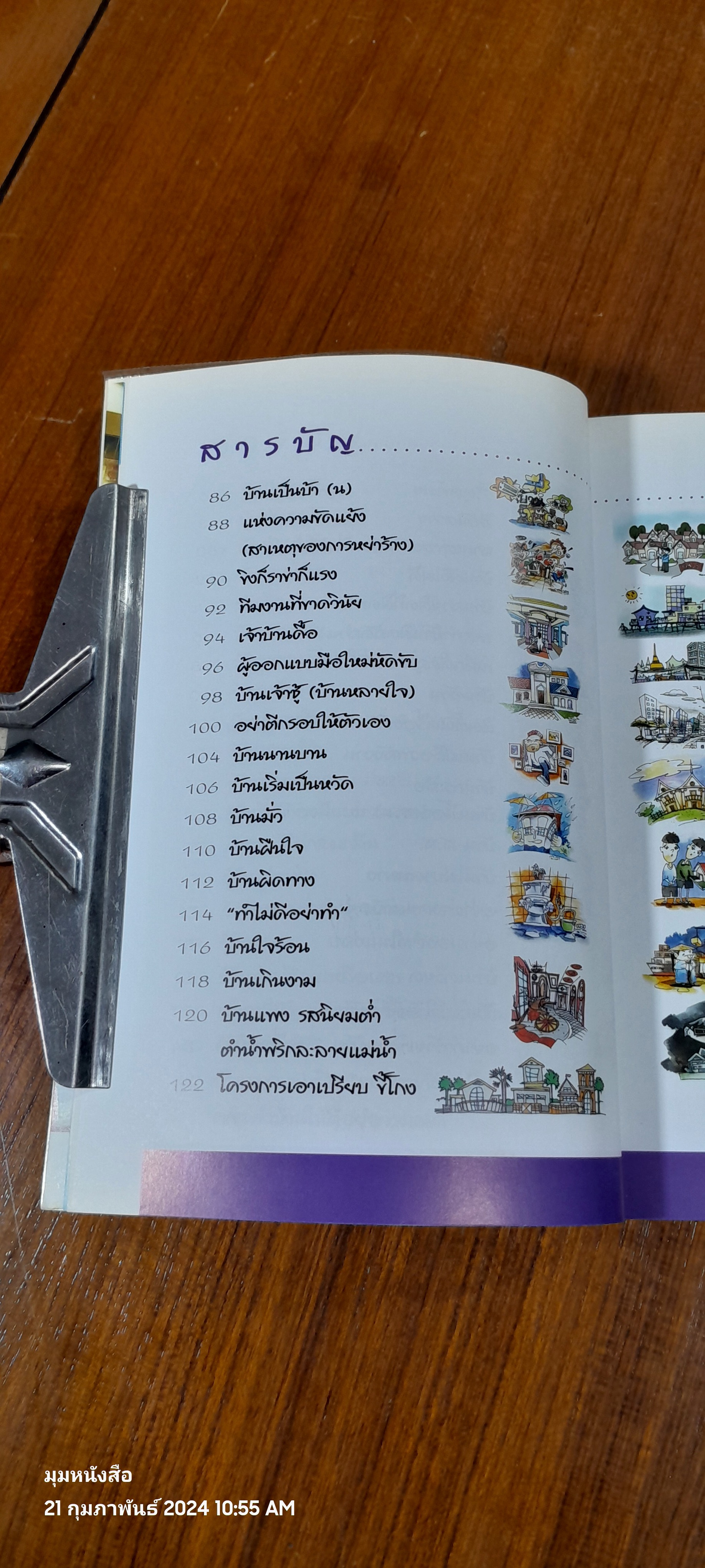 อยู่สบาย ฉบับพิเศษ ทีหลังอย่าทำ / อ.เอกพงษ์ ตรึตรง