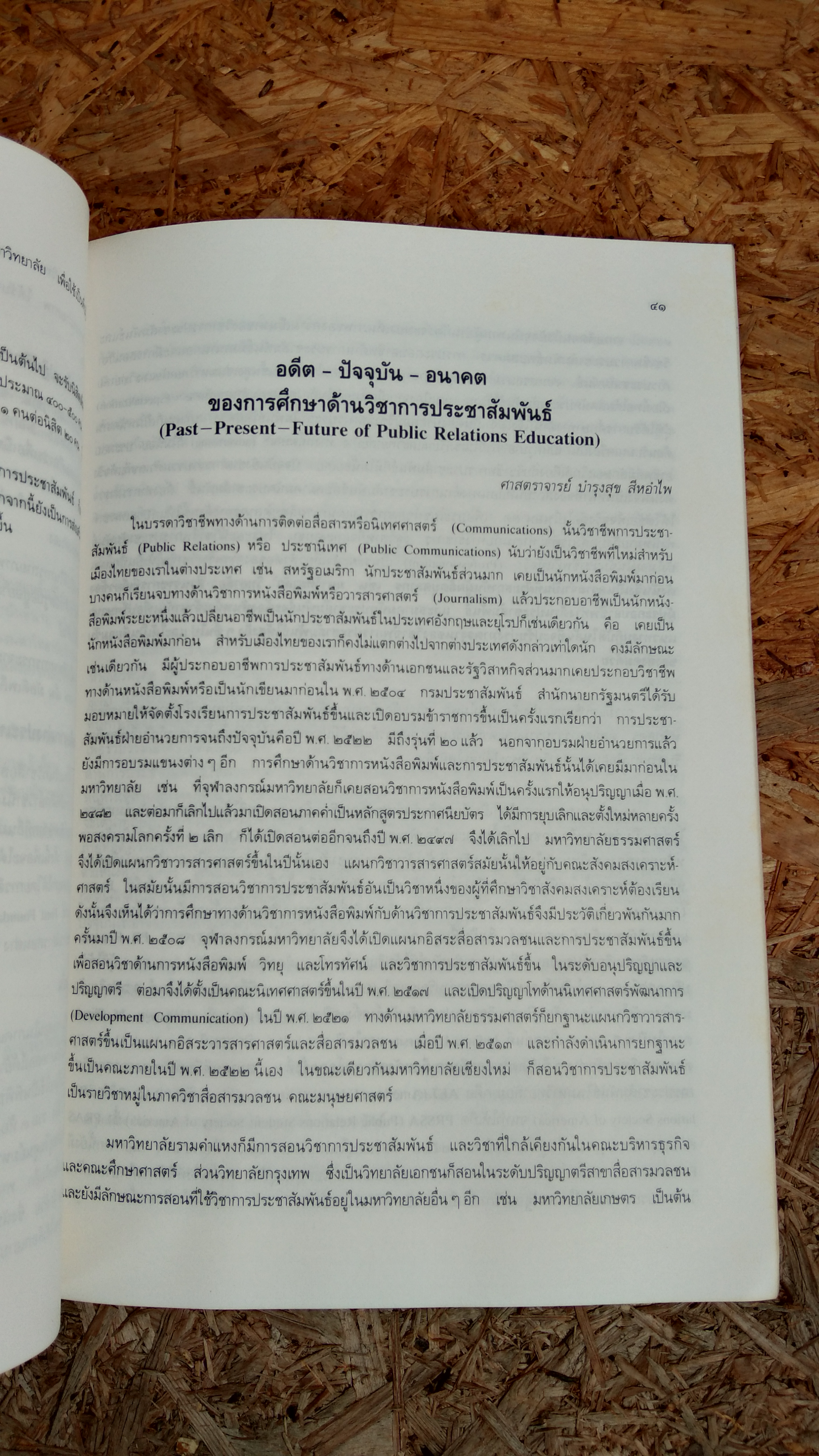 อนุสรณ์ในงานพระราชทานเพลิงศพ ศาสตราจารย์ บำรุงสุข สีหอำไพ