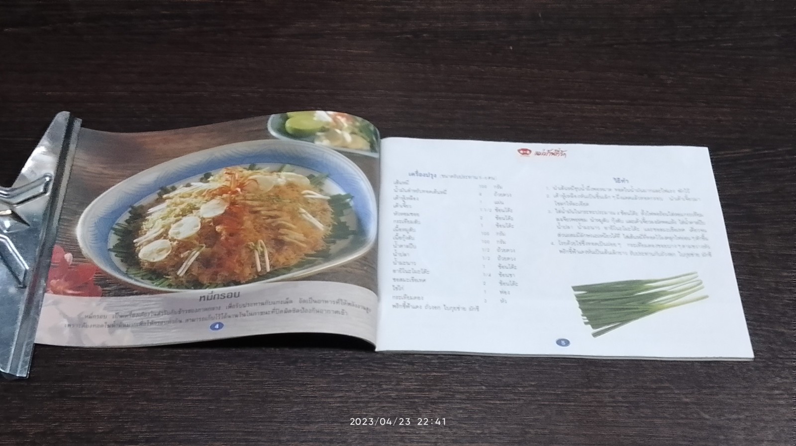 แม่บ้านที่รัก : ตำรับอาหาร เล่ม 55