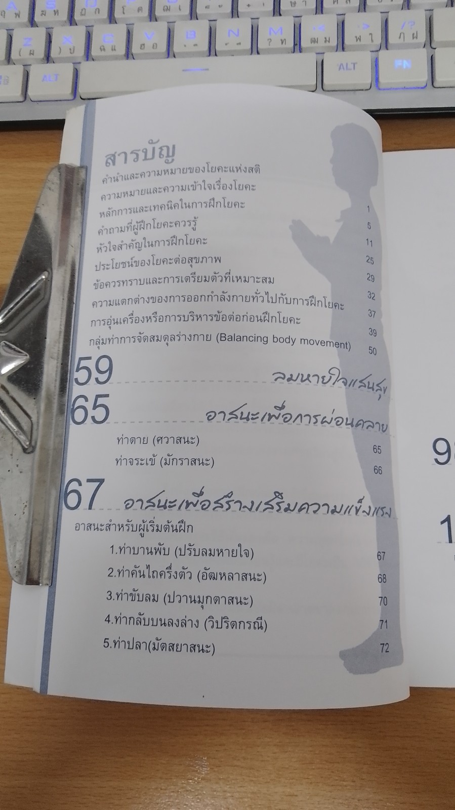 โยคะแห่งสติ เพื่อจิตที่รู้ ตื่น และเบิกบาน / ครูเกด