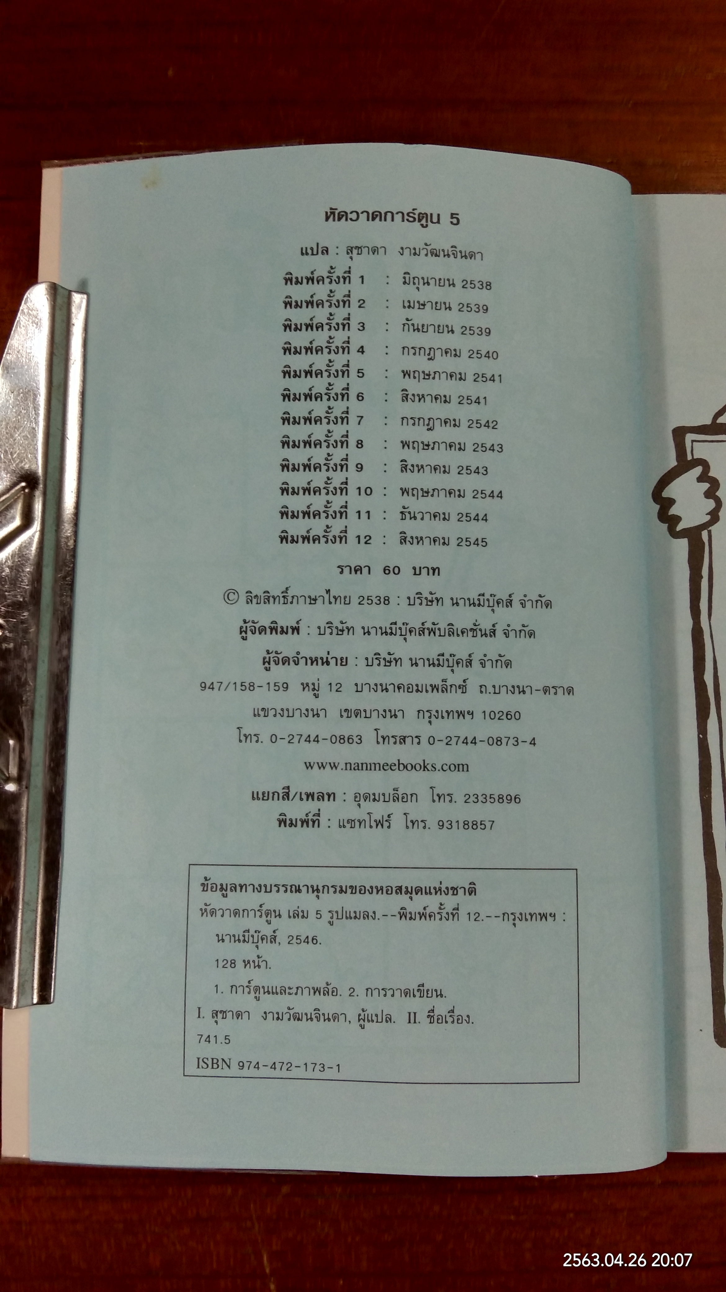 หัดวาดการ์ตูน 5 รูปแมลง