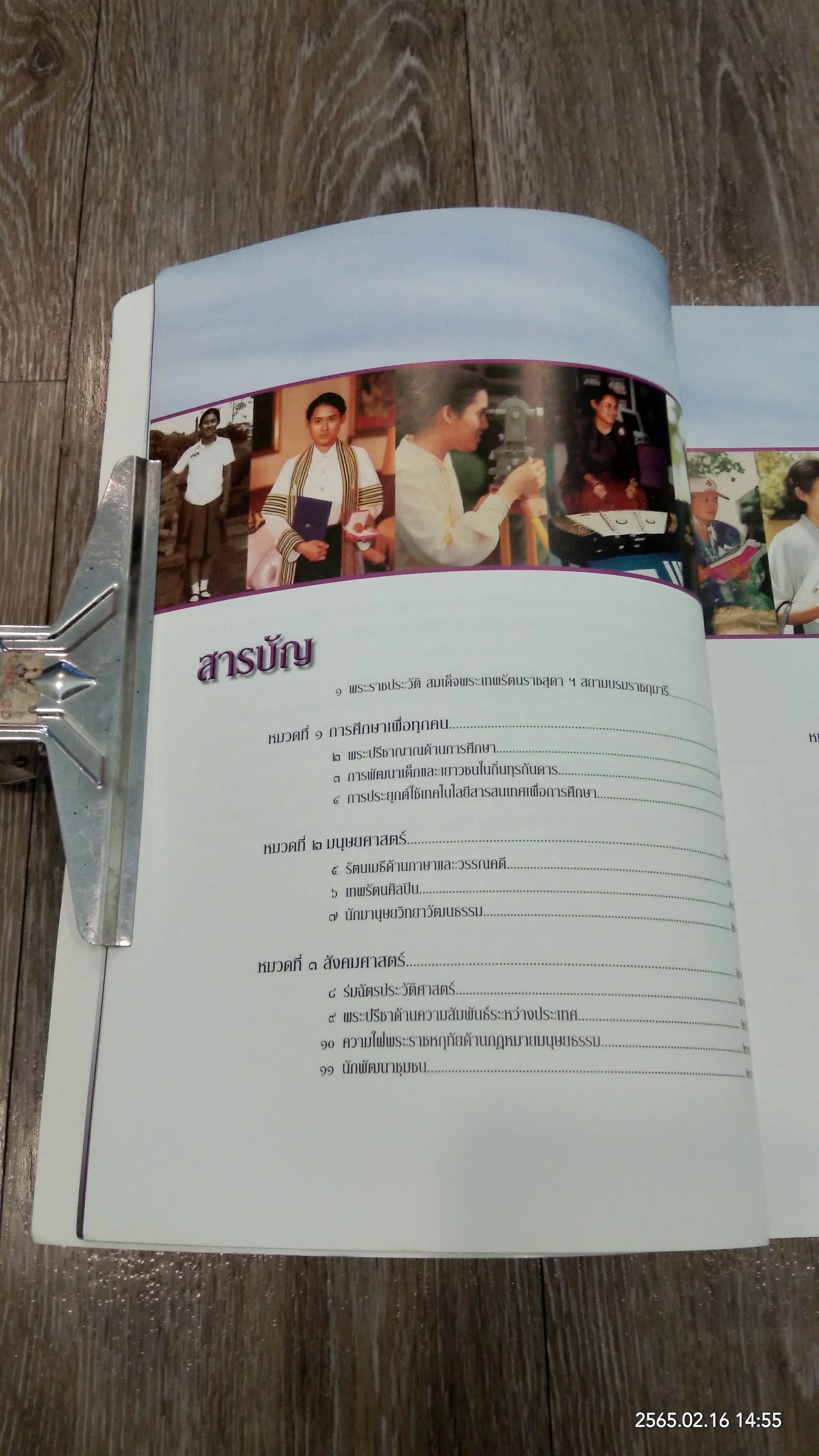 เทพรัตนเมธี : สมเด็จพระเทพรัตนราชสุดาฯ สยามบรมราชกุมารี นักวิจัยดีเด่นแห่งชาติ
