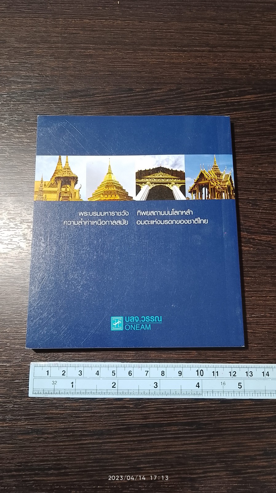 พระบรมมหาราชวัง