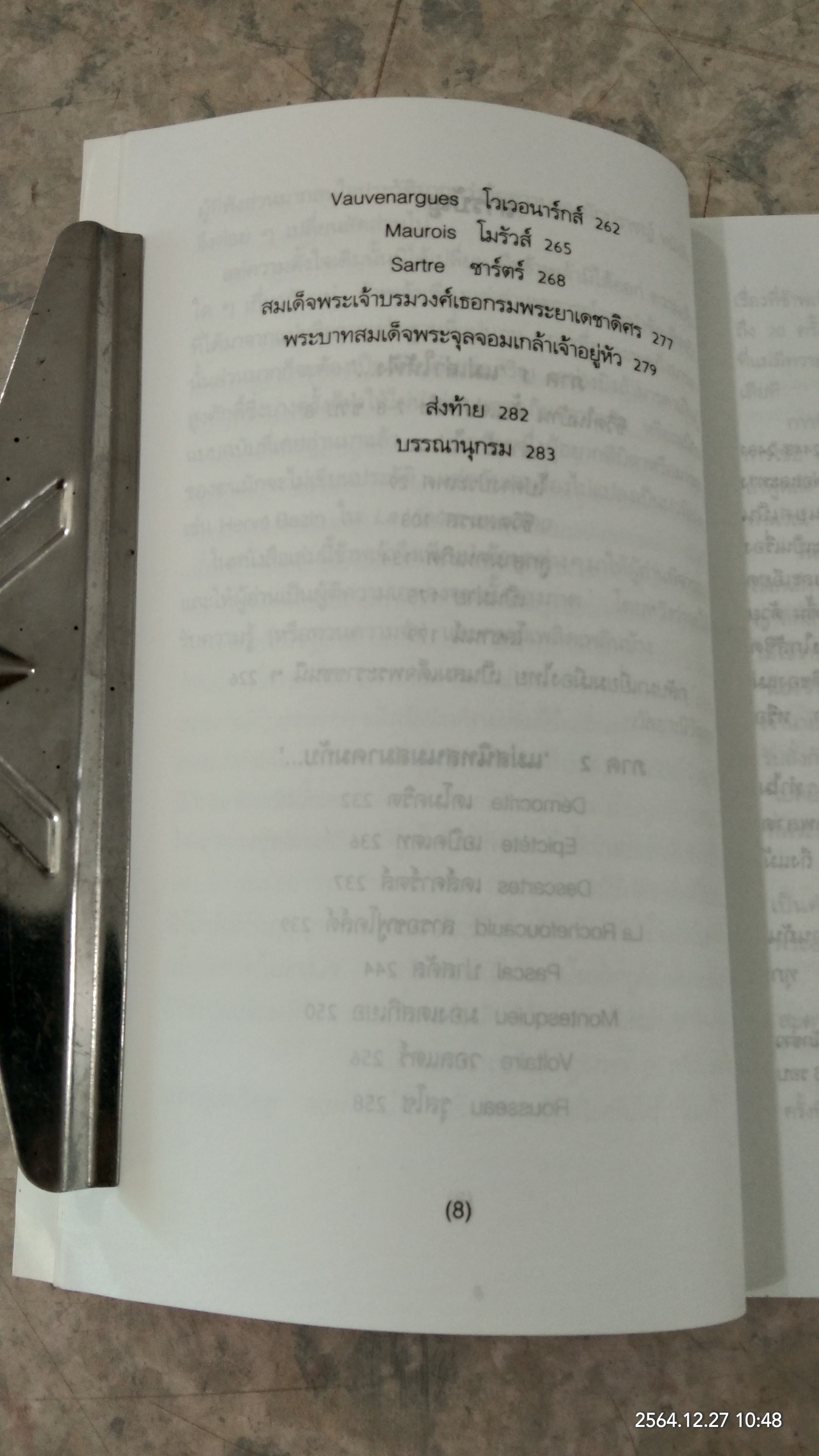 แม่เล่าให้ฟัง พระนิพนธ์ สมเด็จพระเจ้าพี่นางเธอ เจ้าฟ้ากัลยาณิวัฒนา