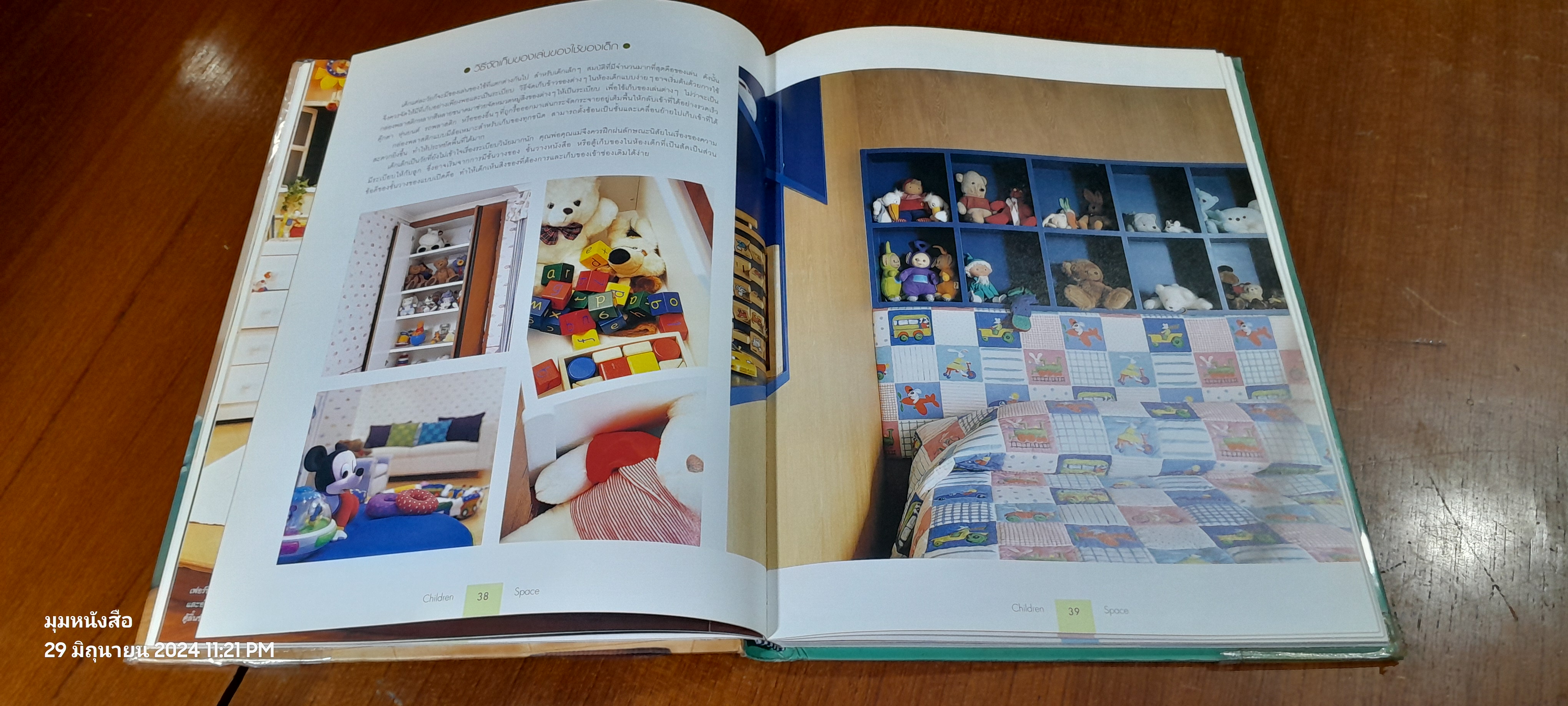 คู่มือการจัดและตกแต่ง CHILDREN SPACE / บ้านและสวน