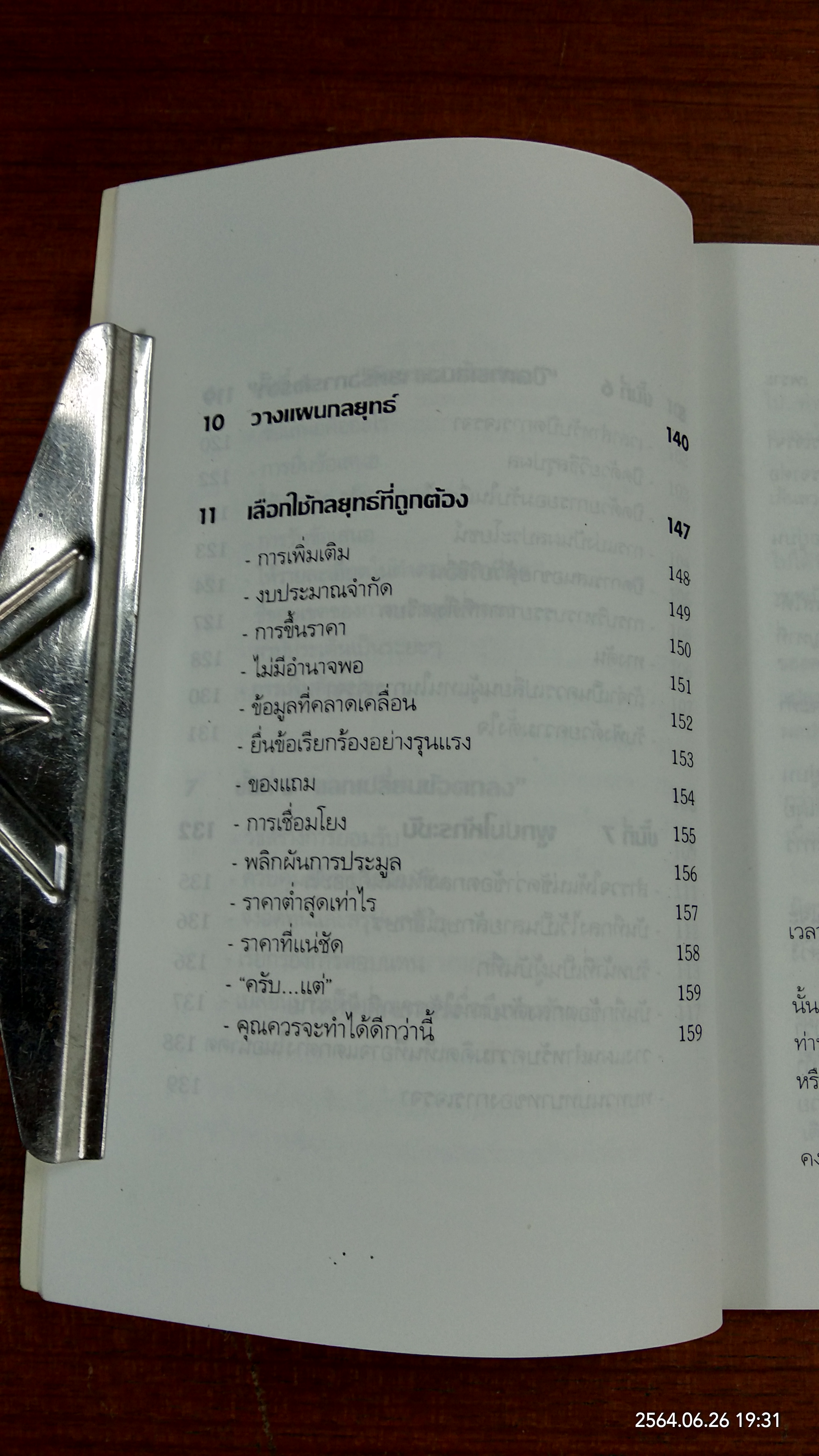 ต่อรองให้ชนะทุกครั้ง / ธนวรรณ ศรีสุวรรณ