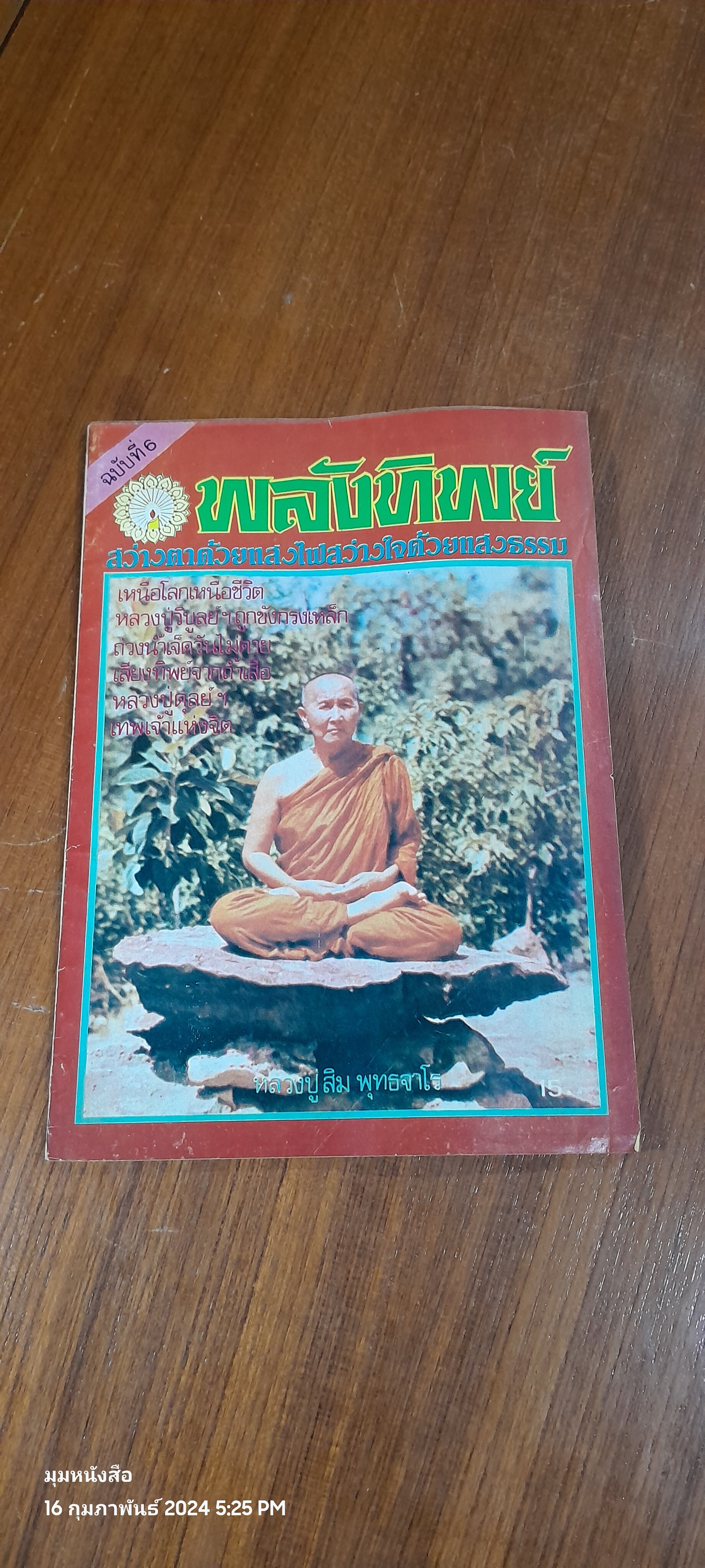 พลังทิพย์ ปีที่ 1 ฉบับที่ 6