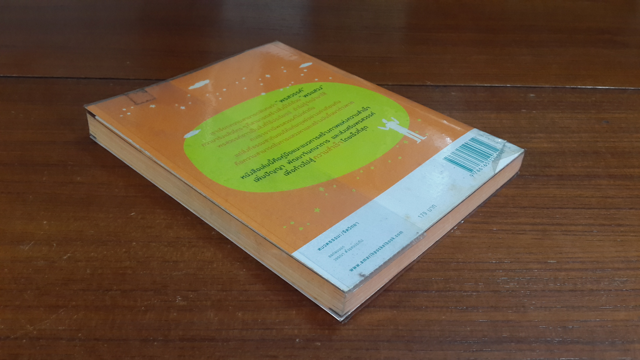 คู่มือแสวงพรสวรรค์ / ทันตแพทย์สม สุจีรา