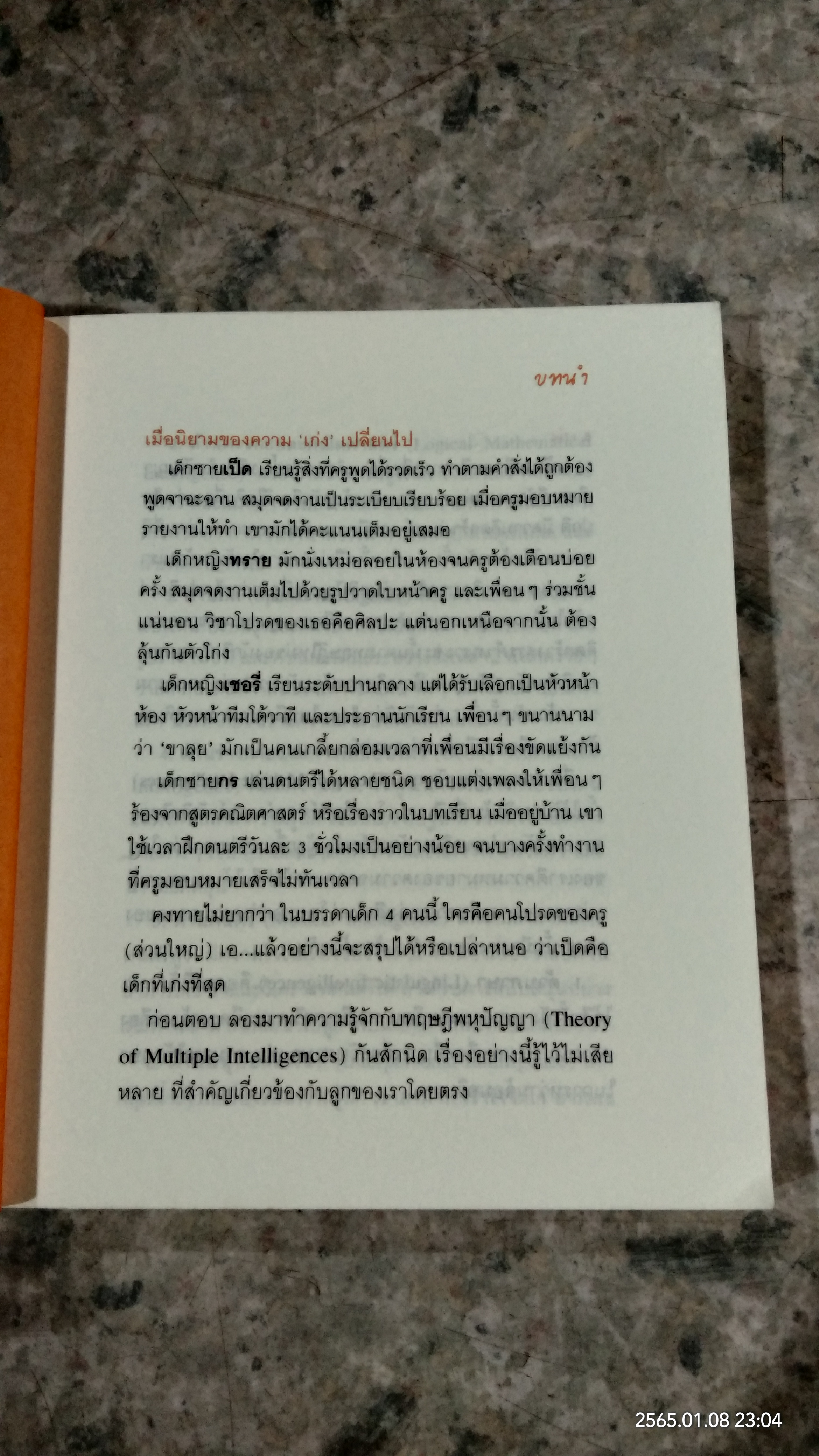 กว่าจะเป็นคนเก่ง / รักลูก