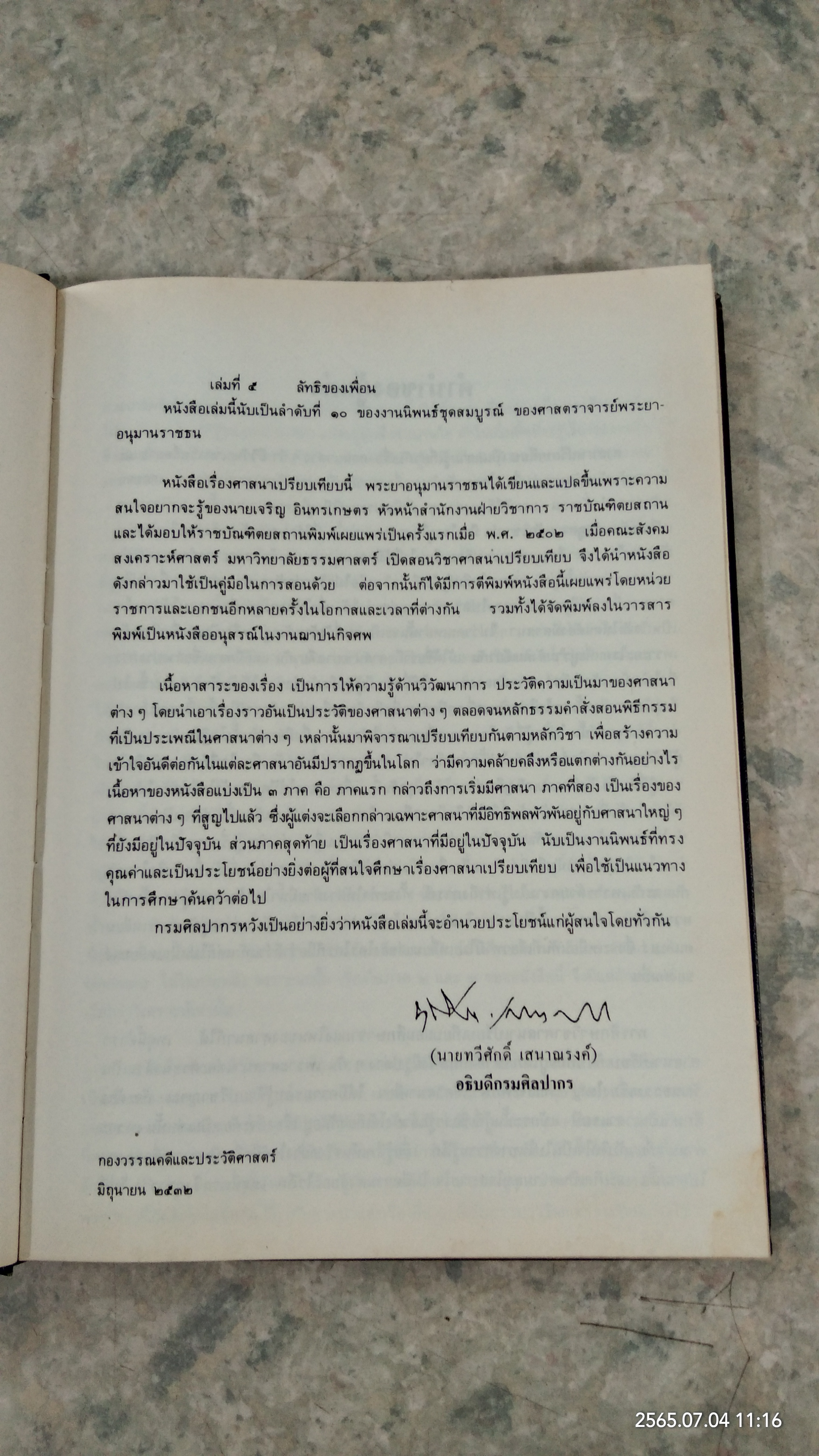 งานนิพนธ์ชุดสมบูรณ์ ของ ศาสตราจารย์ พระยาอนุมานราชธน หมวดศาสนา - ความเชื่อ เล่มที่ ๔ เรื่อง ศาสนาเปรียบเทียบ