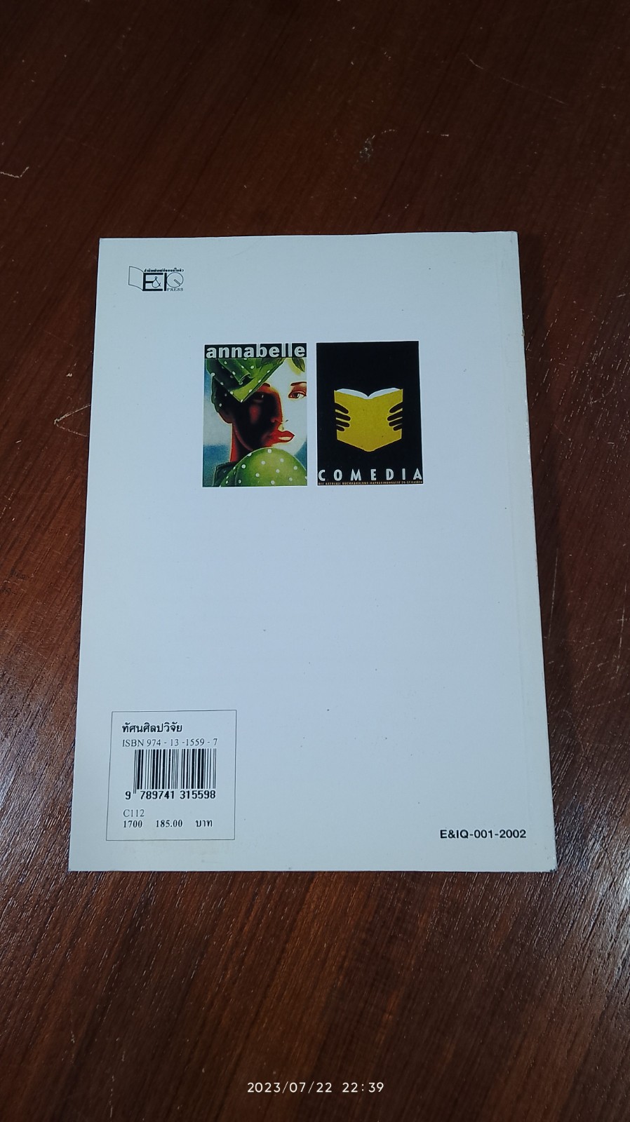 ทัศนศิลปวิจัย / ศ.ดร.วิรุณ ตั้งเจริญ