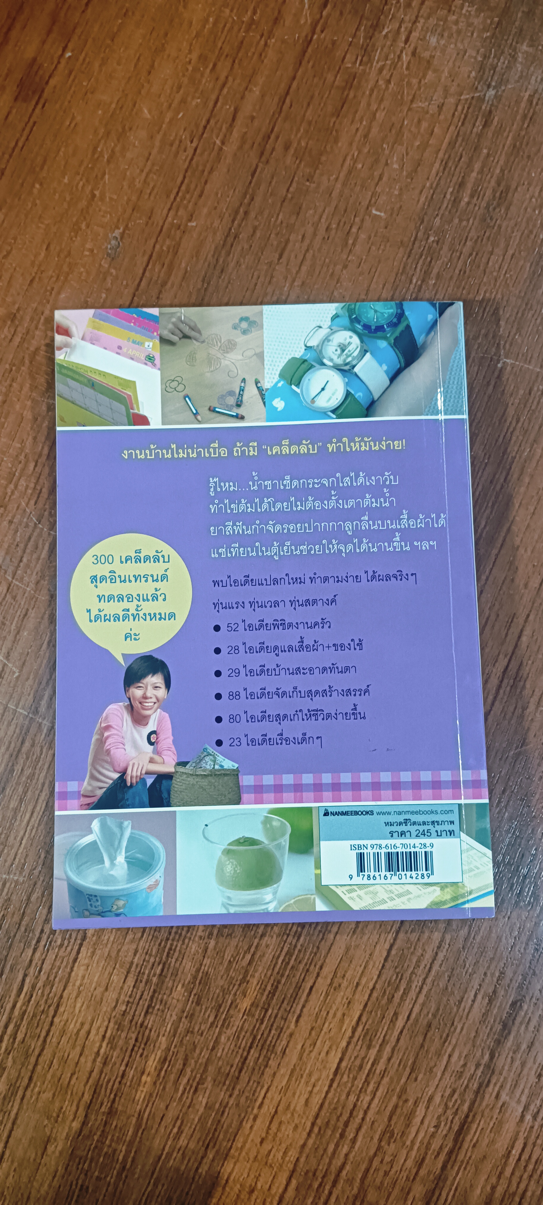 300 ไอเดีย เปลี่ยนงานบ้านให้เป็นงานเบาๆ / เฉินอิงหยู