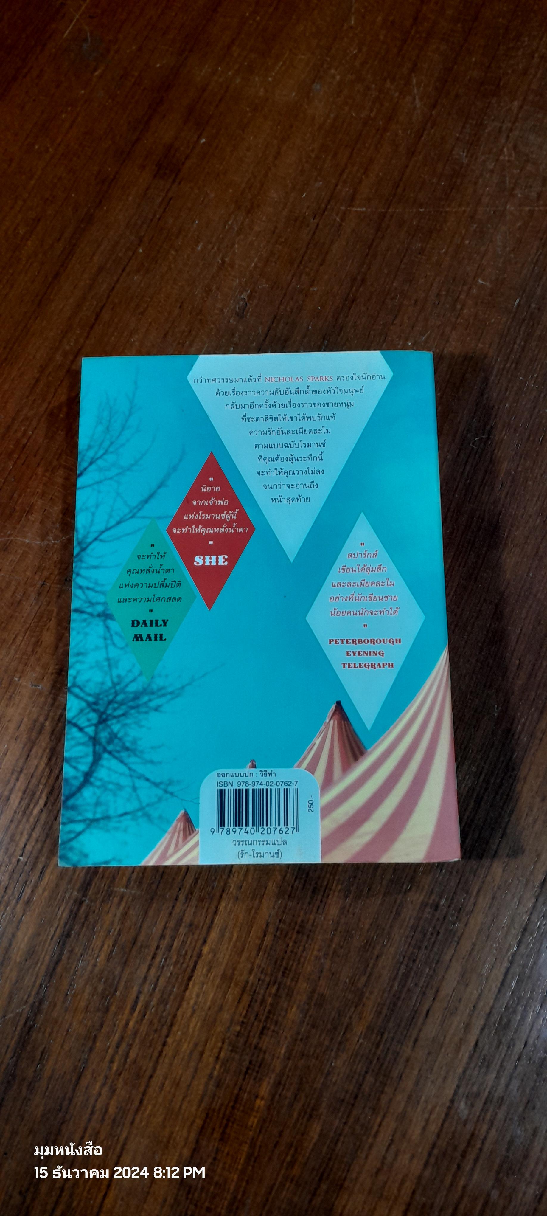 ลิขิตฟ้า ชะตารัก / จิระนันท์ พิตรปรีชา แปล